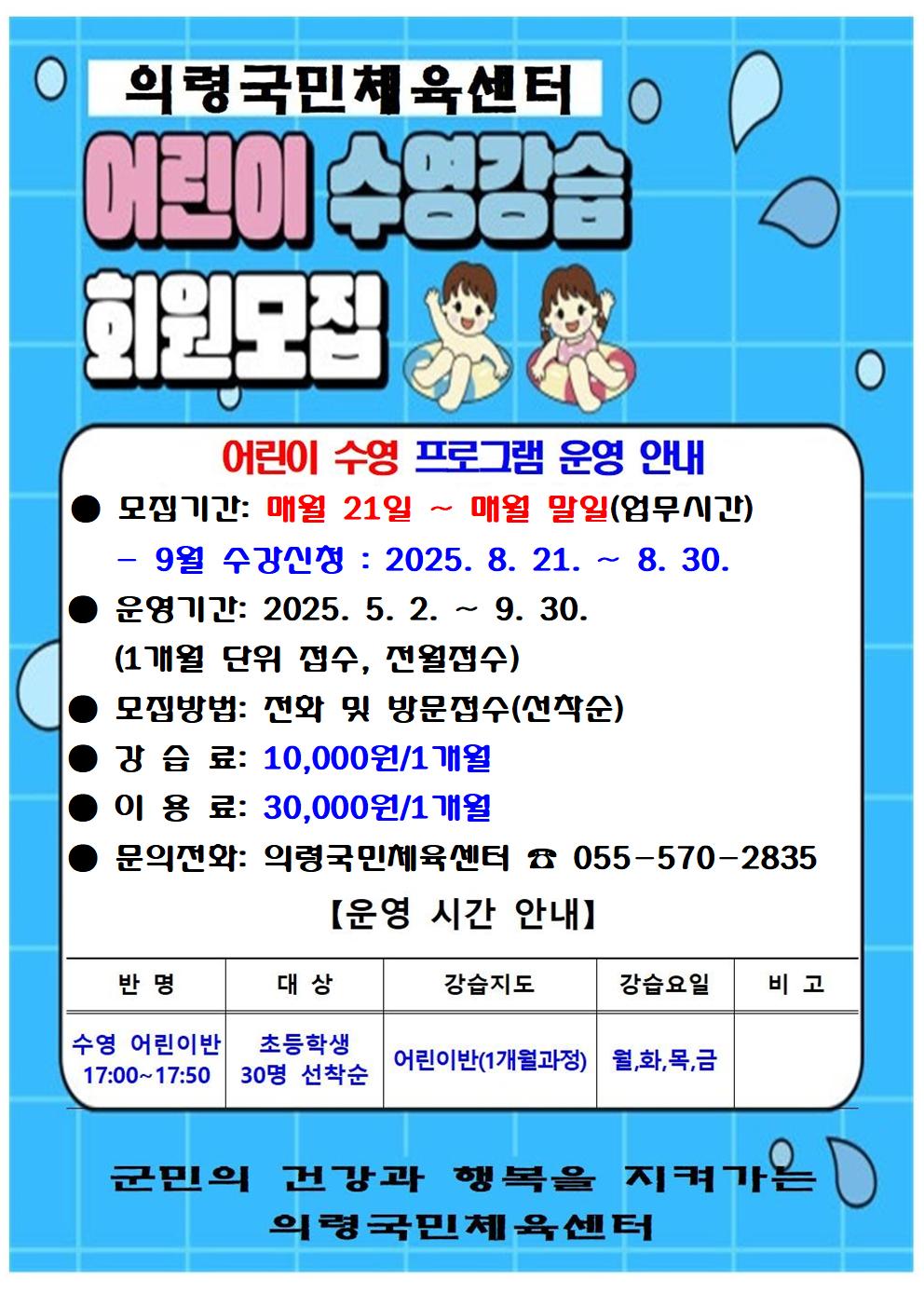 어린이수영(9월)