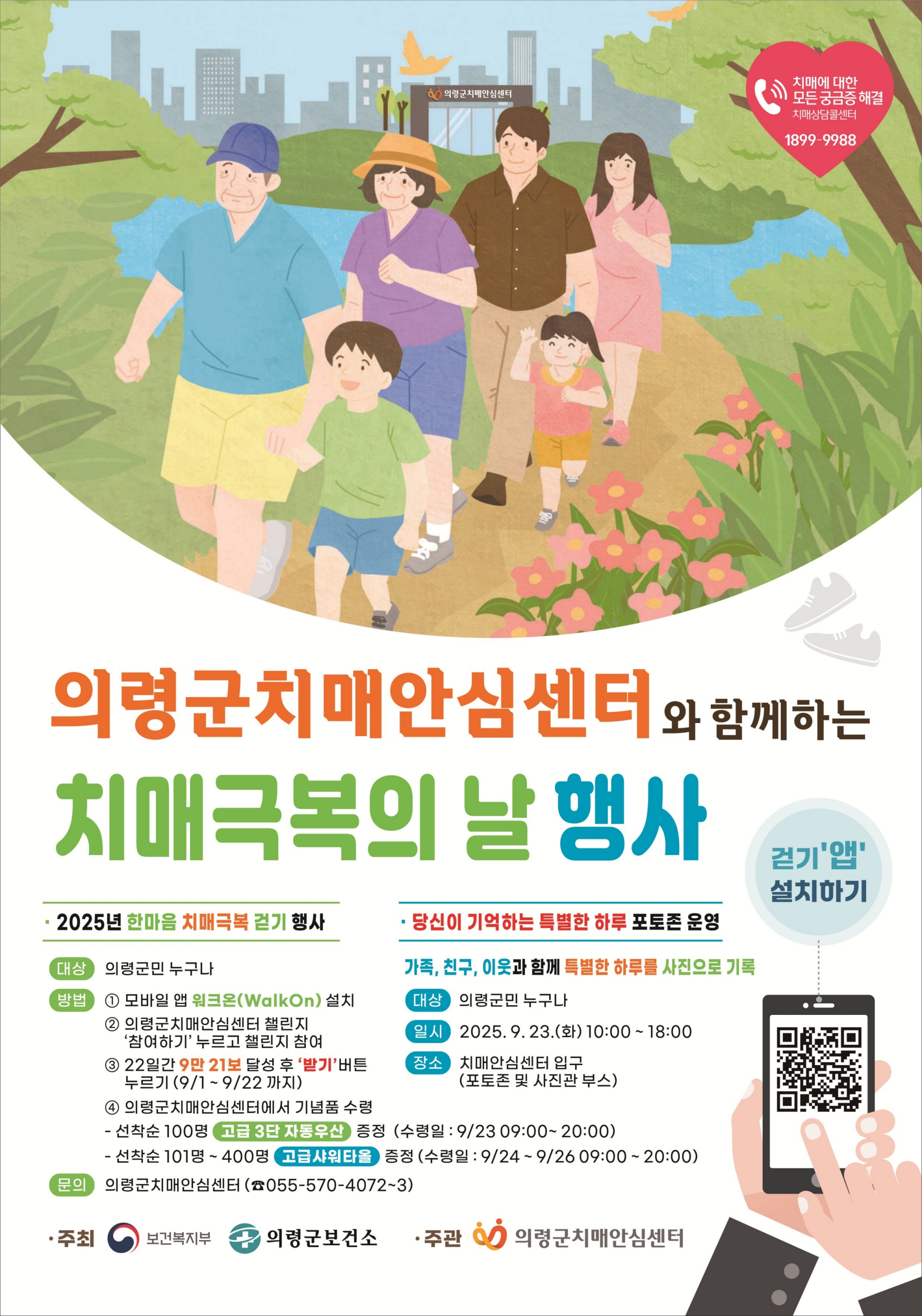 제18회치매극복주간행사포스터_1