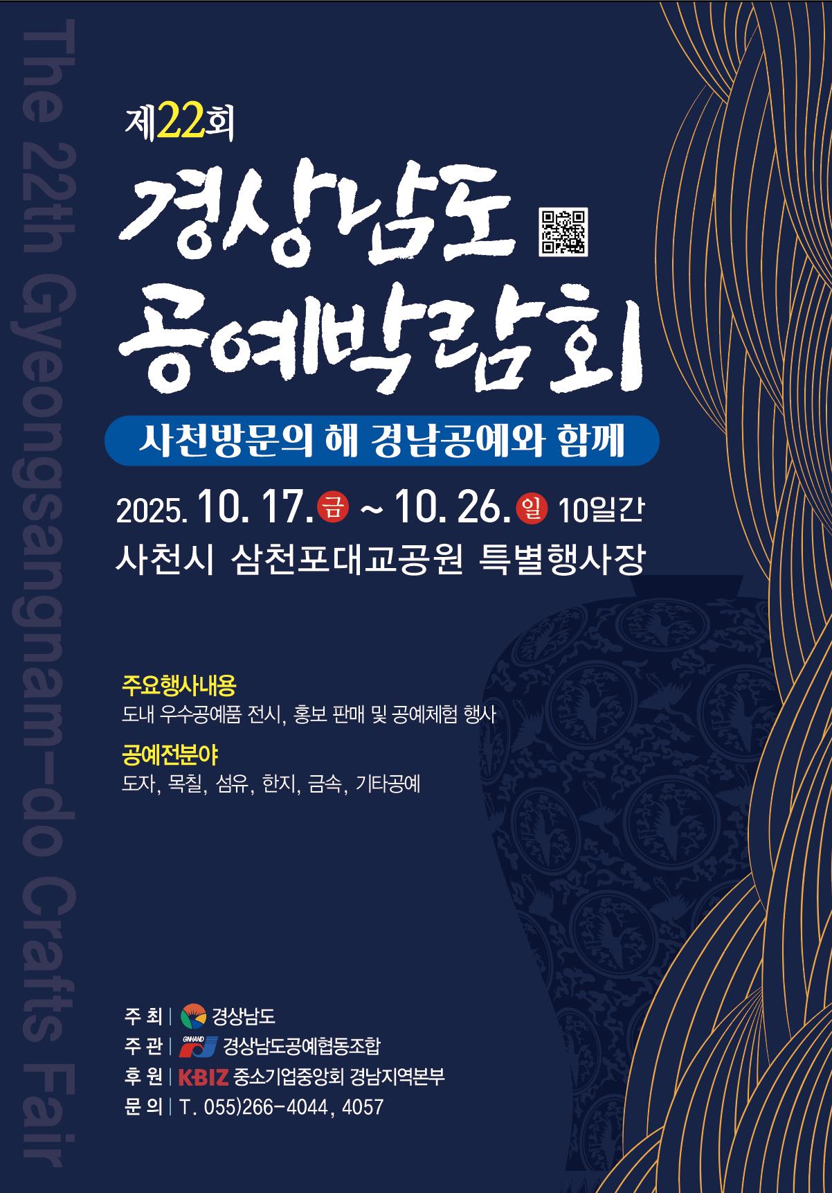 제22회경상남도공예박람회포스터