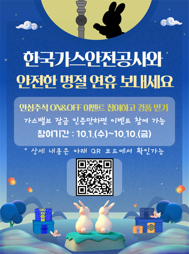 추석맞이이벤트홍보포스터