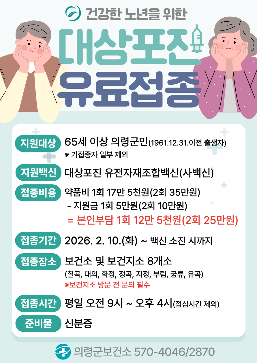 대상포진예방접종(로고포함)