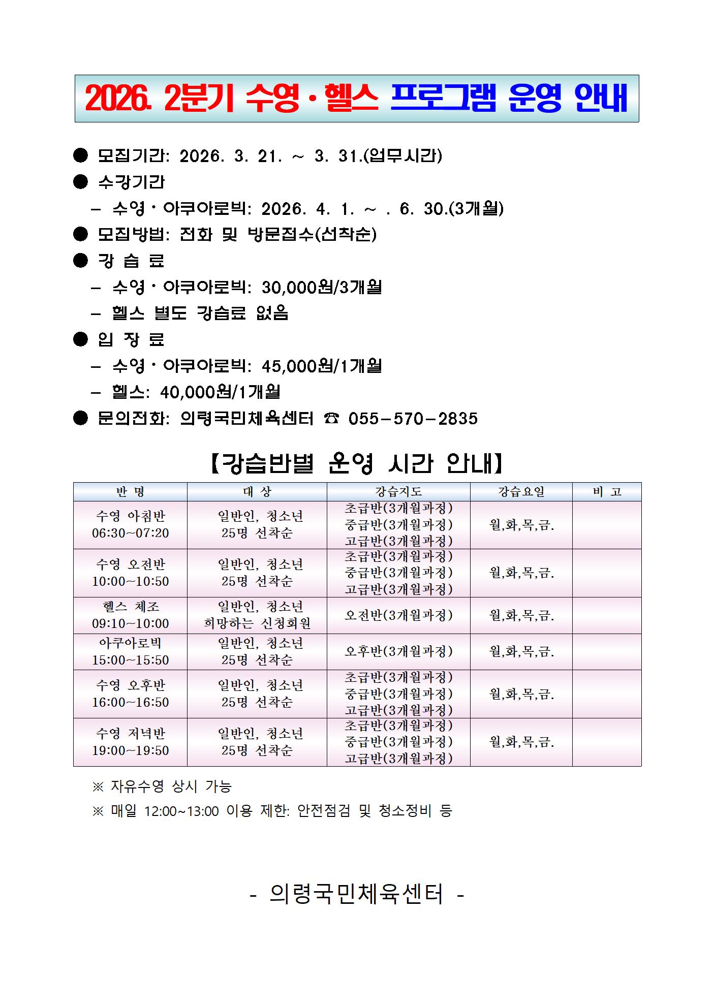 2026년2분기의령국민체육센터프로그램안내