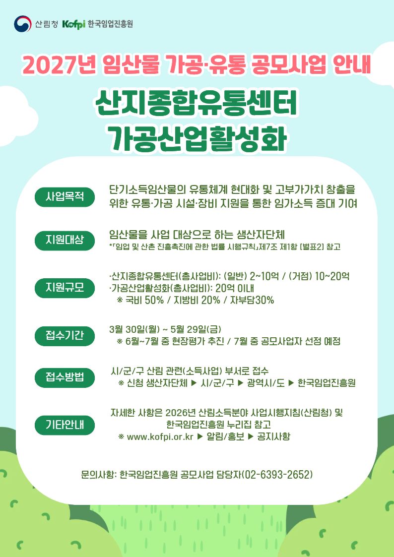 (참고자료1)공모사업안내리플렛(최종)