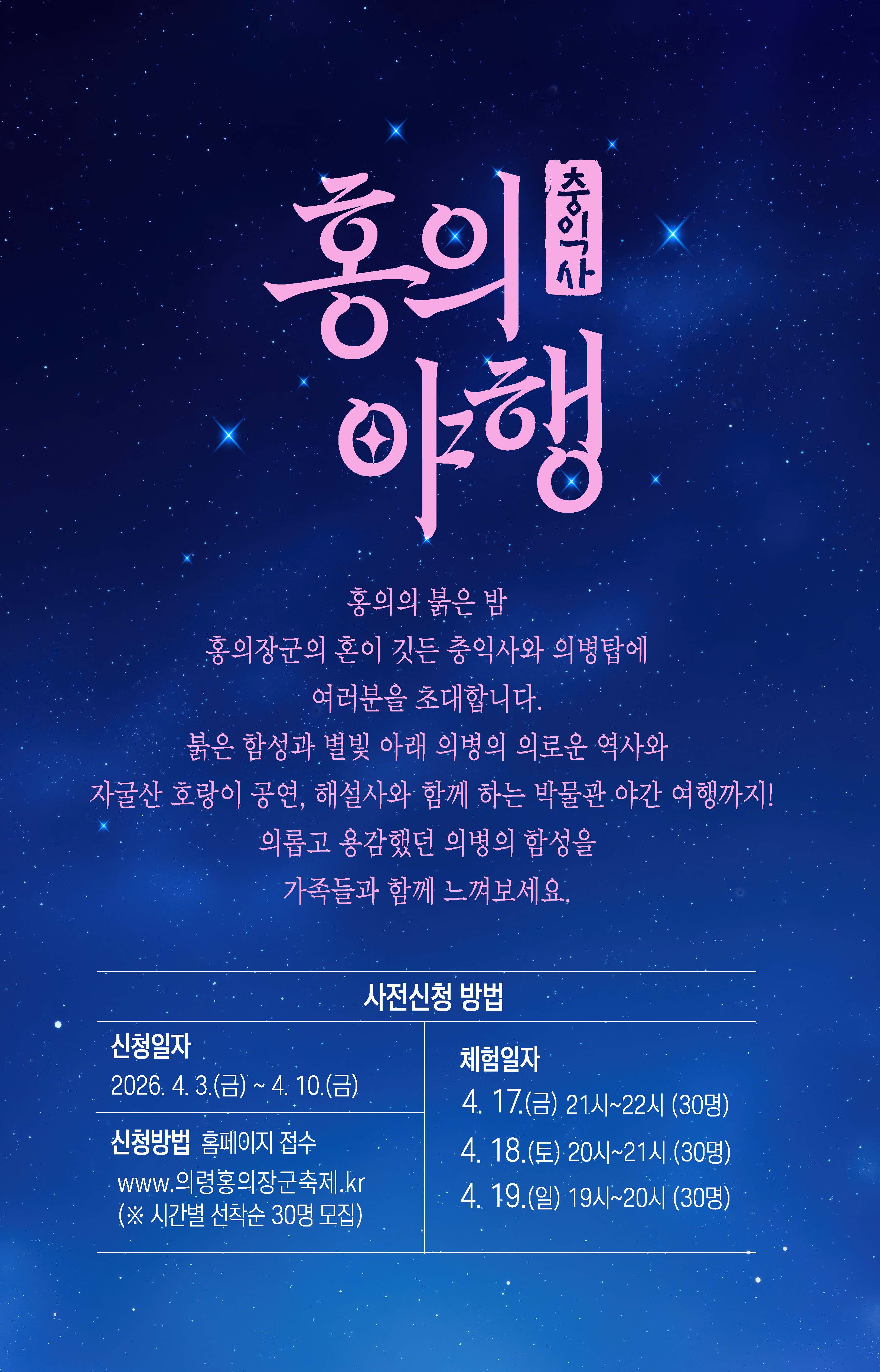 제51회홍의야행-포스터(출)(수정)_페이지_2