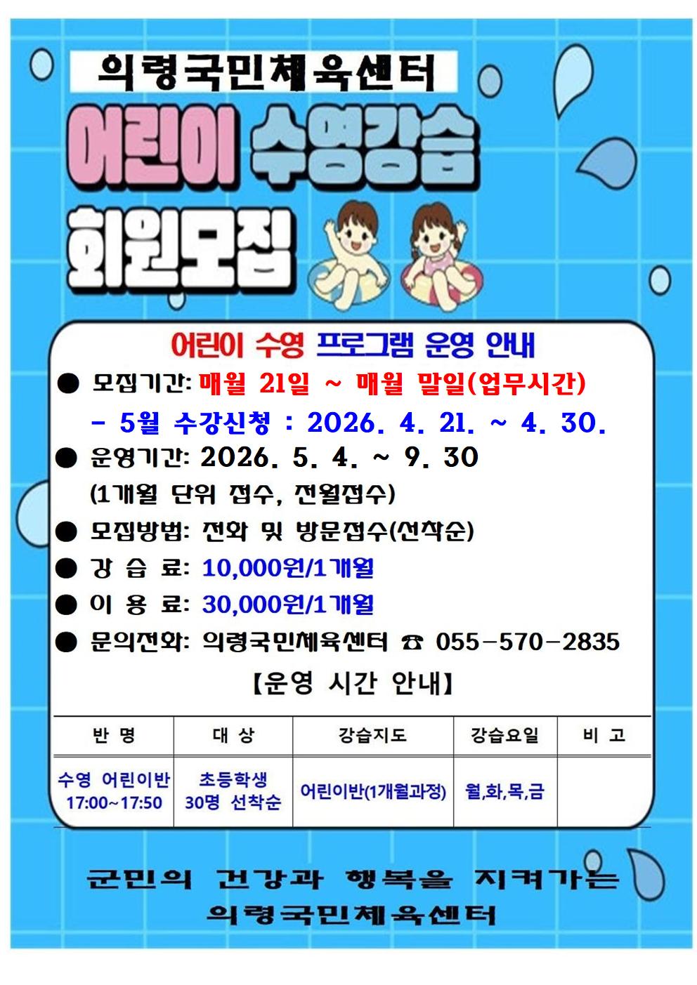 어린이수영프로그램운영안내(5월)