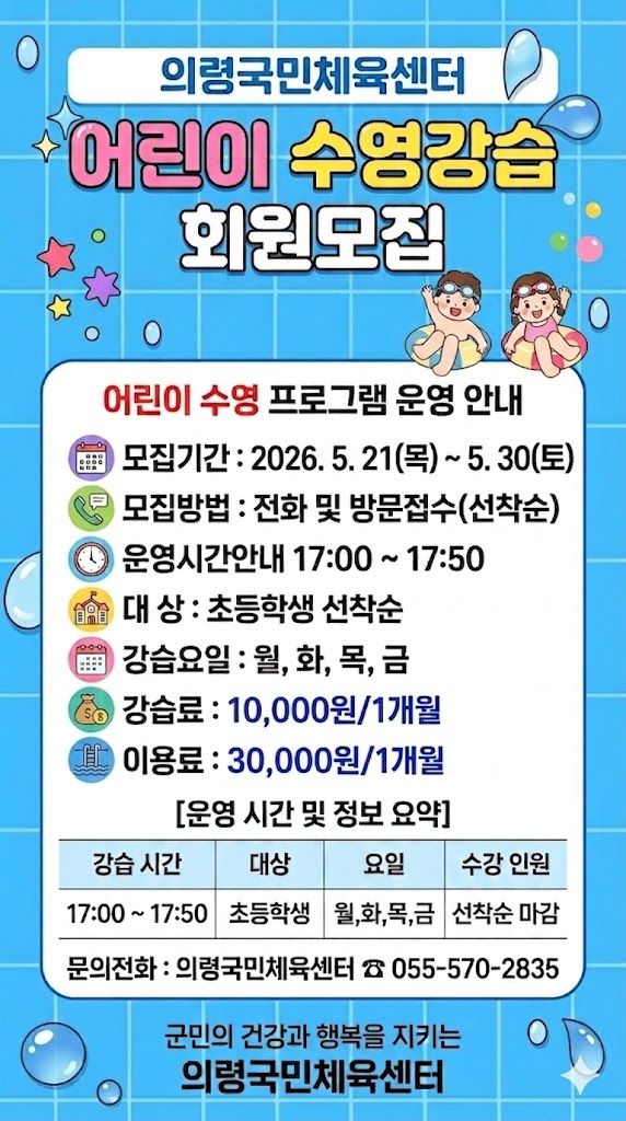 어린이수영(6월)