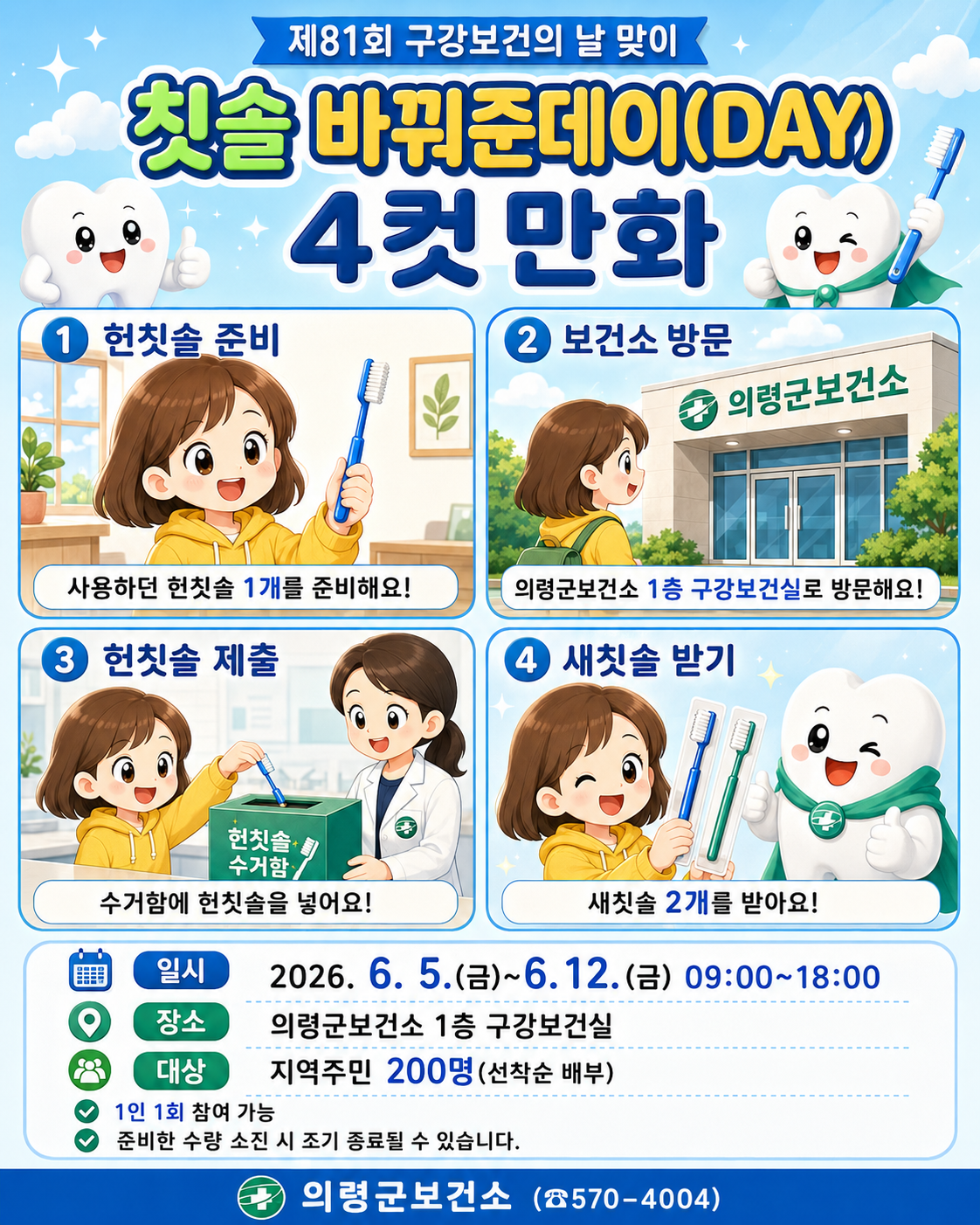 칫솔바꿔준데이4컷만화