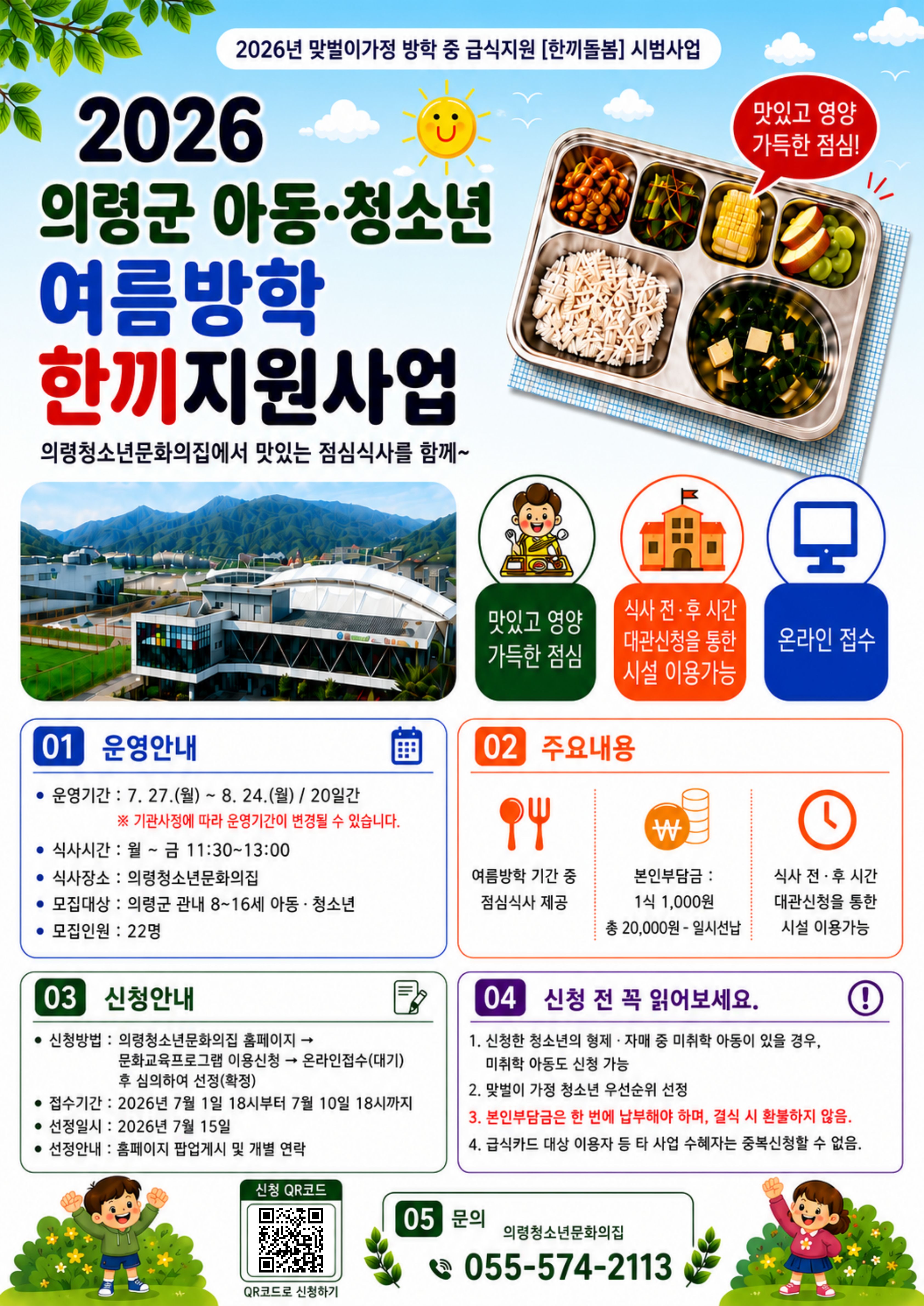 한끼지원사업