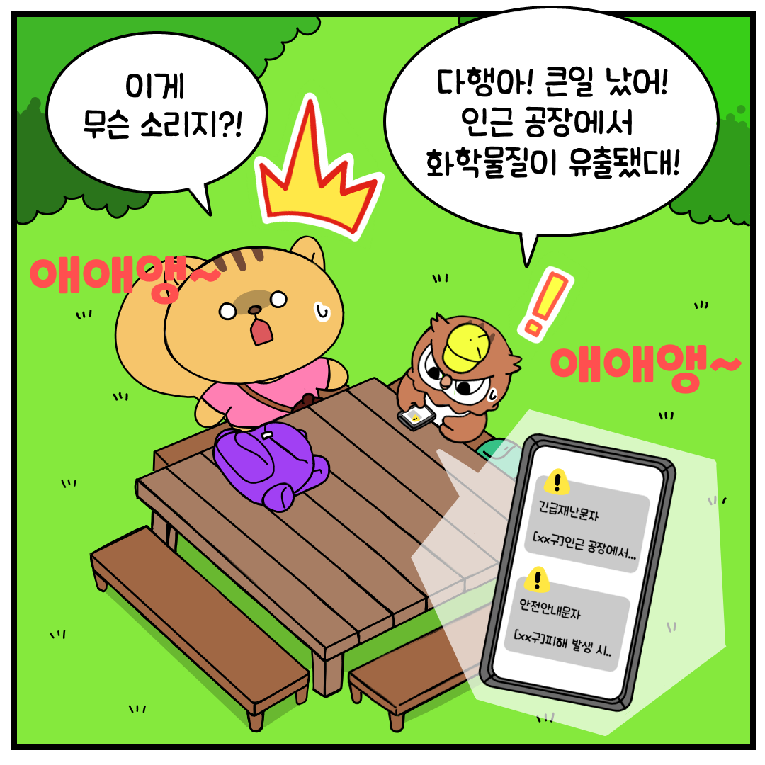 화학사고행동요령(2)