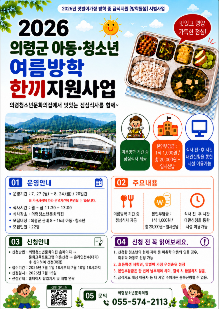방학돌봄포스터수정본