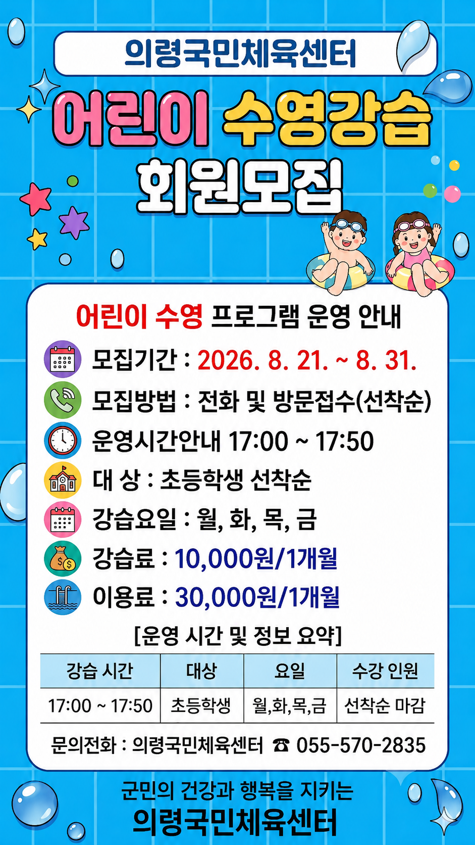 9월 어린이수영 모집