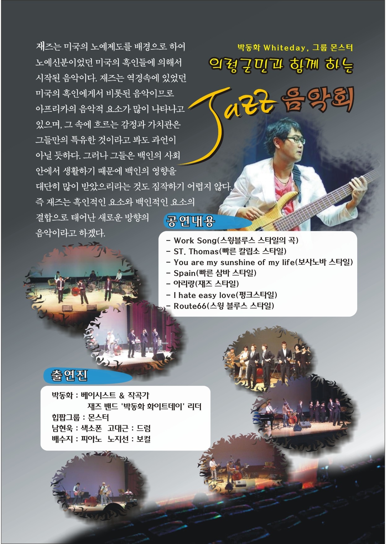 의령재즈음악회[뒤]