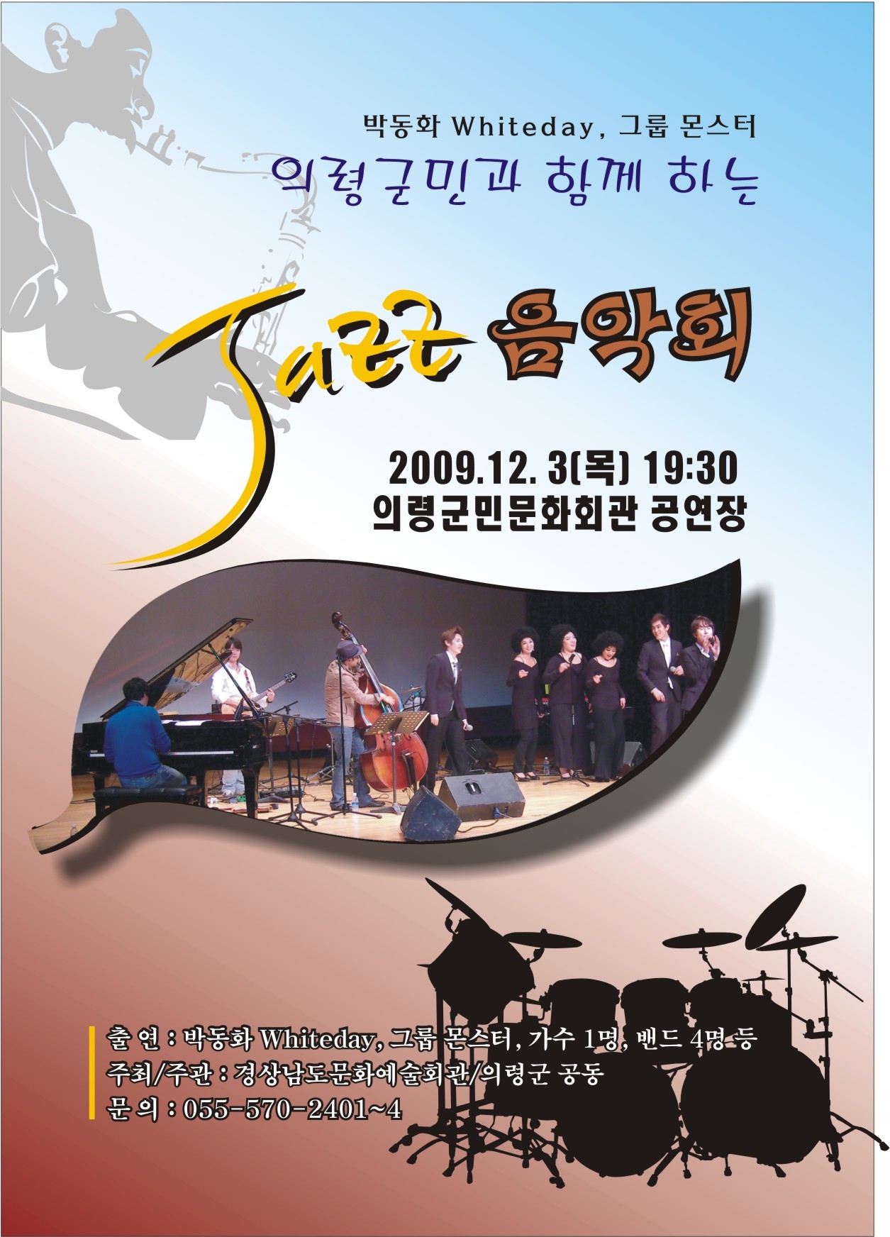 의령재즈음악회[앞]