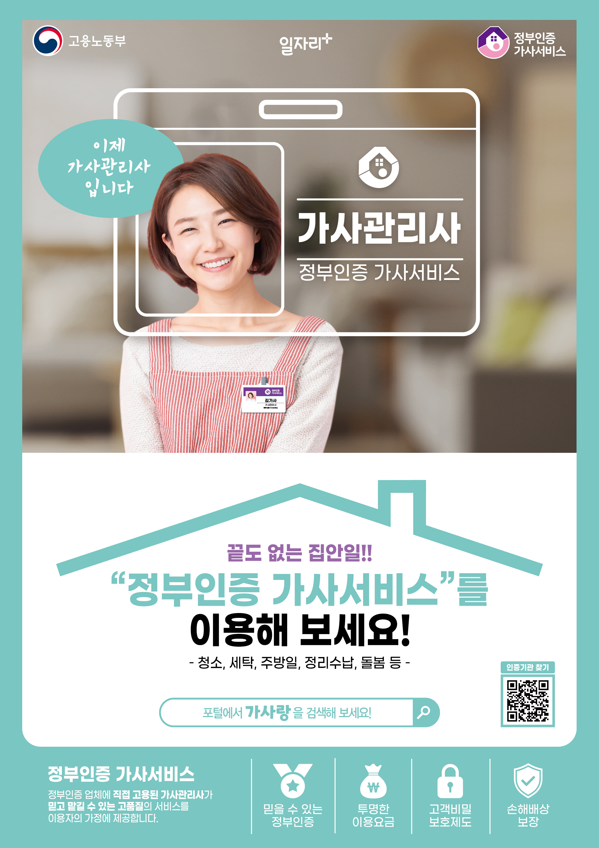정부인증 가사서비스 안내 이미지