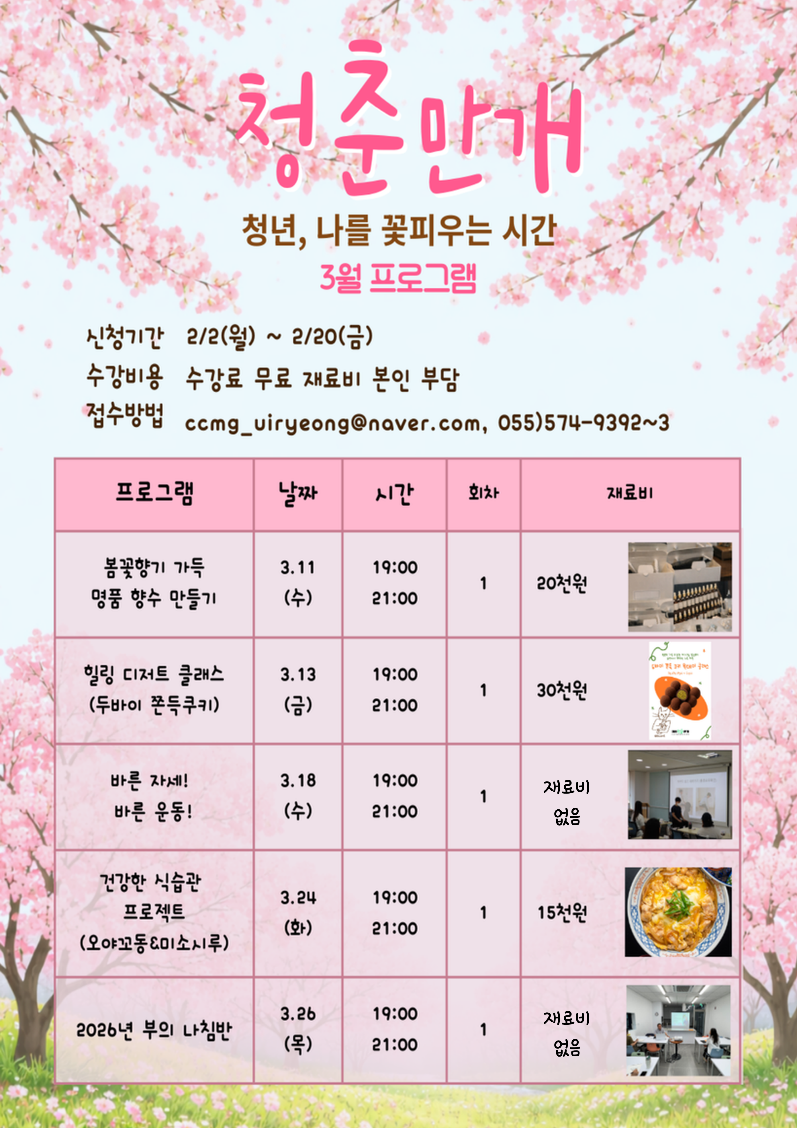 의령군 청춘만개 프로그램(2026년 3월) 수강생 모집 안내 이미지