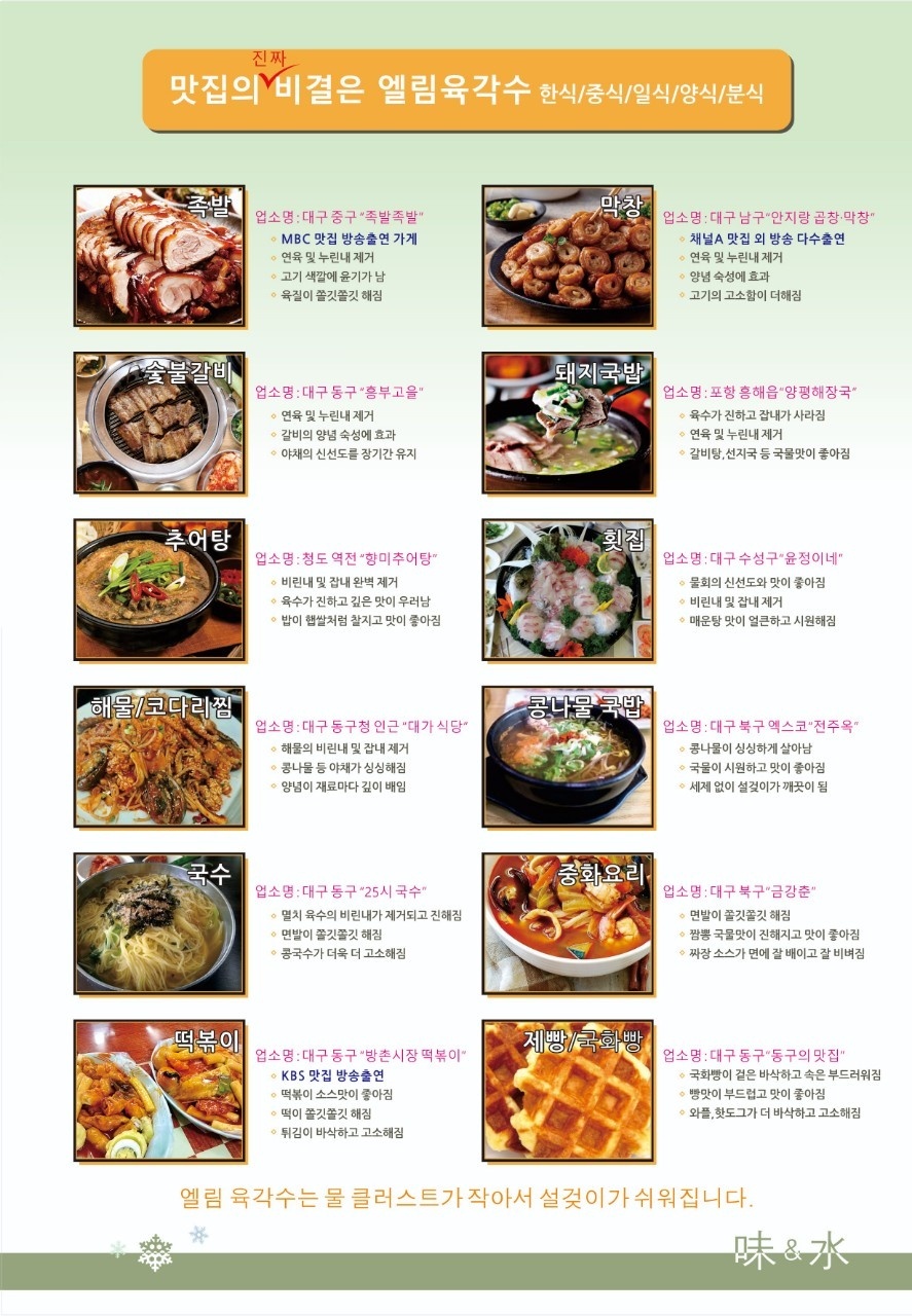#엘림자화수 할인 행사# 안녕하세요엘림자화수는 깨끗하고 물입자가 미세한 최고의 웰빙기능수입니다수도 계량기에 설치하여 집안전체에 육각수를 무한정 사용할 수 있습니다.한번 설치로 유지비 없이 반영구적으로 사용할 수 있습니다. ☆엘림 자화수의 효과가정에서-#건강에 좋은 기능수#음식맛이 좋아 짐#설겆이가 쉬워짐#싱크대 물때가 감소#욕실에서 샤워 시 피부가 매끈해짐#머리결이 부드러워짐#무좀에 좋음#세탁시 섬유유연제를 안 써도 됨#반려견 건강에 좋고 목욕 시 누린내가 사라짐#화초가 잘 자람 식당에서-#음식맛이 많이 좋아져 손님이 늘어남#야채의 신선도가 오래 유지됨#설겆이가 쉬워짐#주방에 냄새가 사라짐 농.축.수산-#농작물의 성장 촉진#화훼농가,꽃집에서 꽃이 시들지 않고 오래 감#과일의 당도가 올라가고 유통기한이 늘어남#새싹 산삼 등 수경재배에 효과가 큼#땅에 산소 공급과 양액 주입에 좋음#가축의 성장 촉진 밎 질병 감소에 효과#축사 환경이 청결해짐#양식어의 성장 촉진 및 질병 감소에 효과#수질 오염 예방#양식어의 맛이 좋아짐 사우나.수영장-#물때 감소#비눗물이 잘 행궈져 물이 절약됨#연수기처럼 피부가 부드러워짐#손님이 늘어남 무료체험 실시엘림자화수 상담 0502-500-5556※네이버에 엘림육각수를 검색해보세요※네이버 블로그https://m.blog.naver.com/peteryun7   -상세내용은 본문을 참조하세요