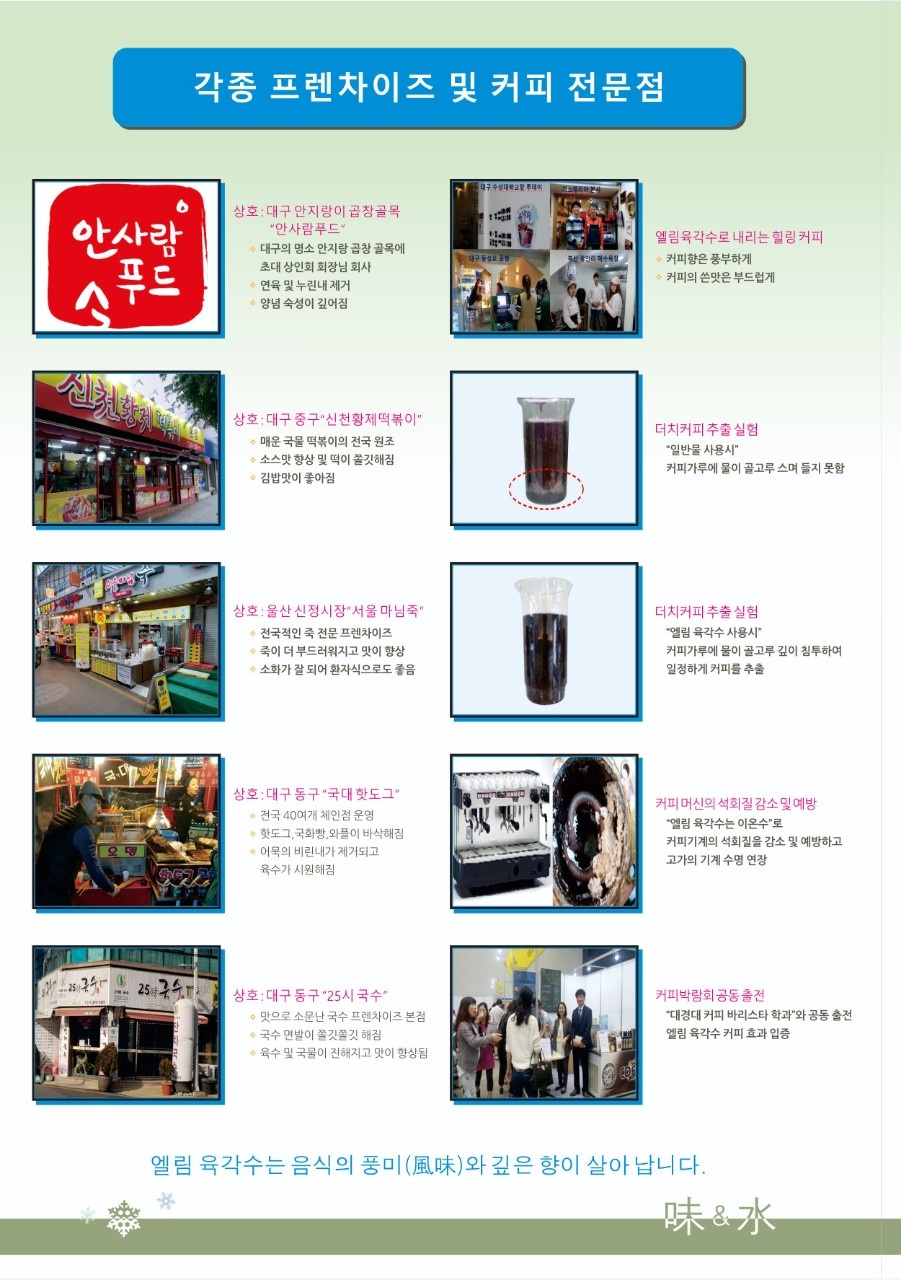 #엘림자화수 할인 행사# 안녕하세요엘림자화수는 깨끗하고 물입자가 미세한 최고의 웰빙기능수입니다수도 계량기에 설치하여 집안전체에 육각수를 무한정 사용할 수 있습니다.한번 설치로 유지비 없이 반영구적으로 사용할 수 있습니다. ☆엘림 자화수의 효과가정에서-#건강에 좋은 기능수#음식맛이 좋아 짐#설겆이가 쉬워짐#싱크대 물때가 감소#욕실에서 샤워 시 피부가 매끈해짐#머리결이 부드러워짐#무좀에 좋음#세탁시 섬유유연제를 안 써도 됨#반려견 건강에 좋고 목욕 시 누린내가 사라짐#화초가 잘 자람 식당에서-#음식맛이 많이 좋아져 손님이 늘어남#야채의 신선도가 오래 유지됨#설겆이가 쉬워짐#주방에 냄새가 사라짐 농.축.수산-#농작물의 성장 촉진#화훼농가,꽃집에서 꽃이 시들지 않고 오래 감#과일의 당도가 올라가고 유통기한이 늘어남#새싹 산삼 등 수경재배에 효과가 큼#땅에 산소 공급과 양액 주입에 좋음#가축의 성장 촉진 밎 질병 감소에 효과#축사 환경이 청결해짐#양식어의 성장 촉진 및 질병 감소에 효과#수질 오염 예방#양식어의 맛이 좋아짐 사우나.수영장-#물때 감소#비눗물이 잘 행궈져 물이 절약됨#연수기처럼 피부가 부드러워짐#손님이 늘어남 무료체험 실시엘림자화수 상담 0502-500-5556※네이버에 엘림육각수를 검색해보세요※네이버 블로그https://m.blog.naver.com/peteryun7   -상세내용은 본문을 참조하세요
