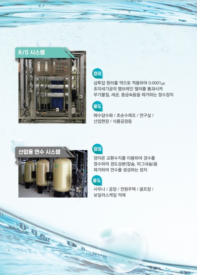 안녕하세요. 지하수 석회 제거 및 수처리 전문 업체 엘림입니다. 석회제거, 지하수 정수, 질산성질소, 대장균, 일반세균, 탁도 등등 연수기, 역삼투압 설비, 자외선 살균 소독기, 자화육각수기 전원주택용, 시골주택, 공장, 모텔, 사우나 등등 지하수 정수에 관한 궁금하신 부분이 있으시면 언제든지 전화주시면 친절히 상담해 드립니다. 상담 전화 0502-500-5556 ※네이버에 엘림육각수를 검색해보세요※네이버 블로그https://m.blog.naver.com/peteryun7  #지하수석회제거#질산성질소#비소제거#황산이온#철.망간제거#석회제거#연수기설치#역삼투압설치#백필터 설치#모래나 뻘이 나오는 지하수#자화수기#육각수#정수기#알칼리수 -상세내용은 본문을 참조하세요