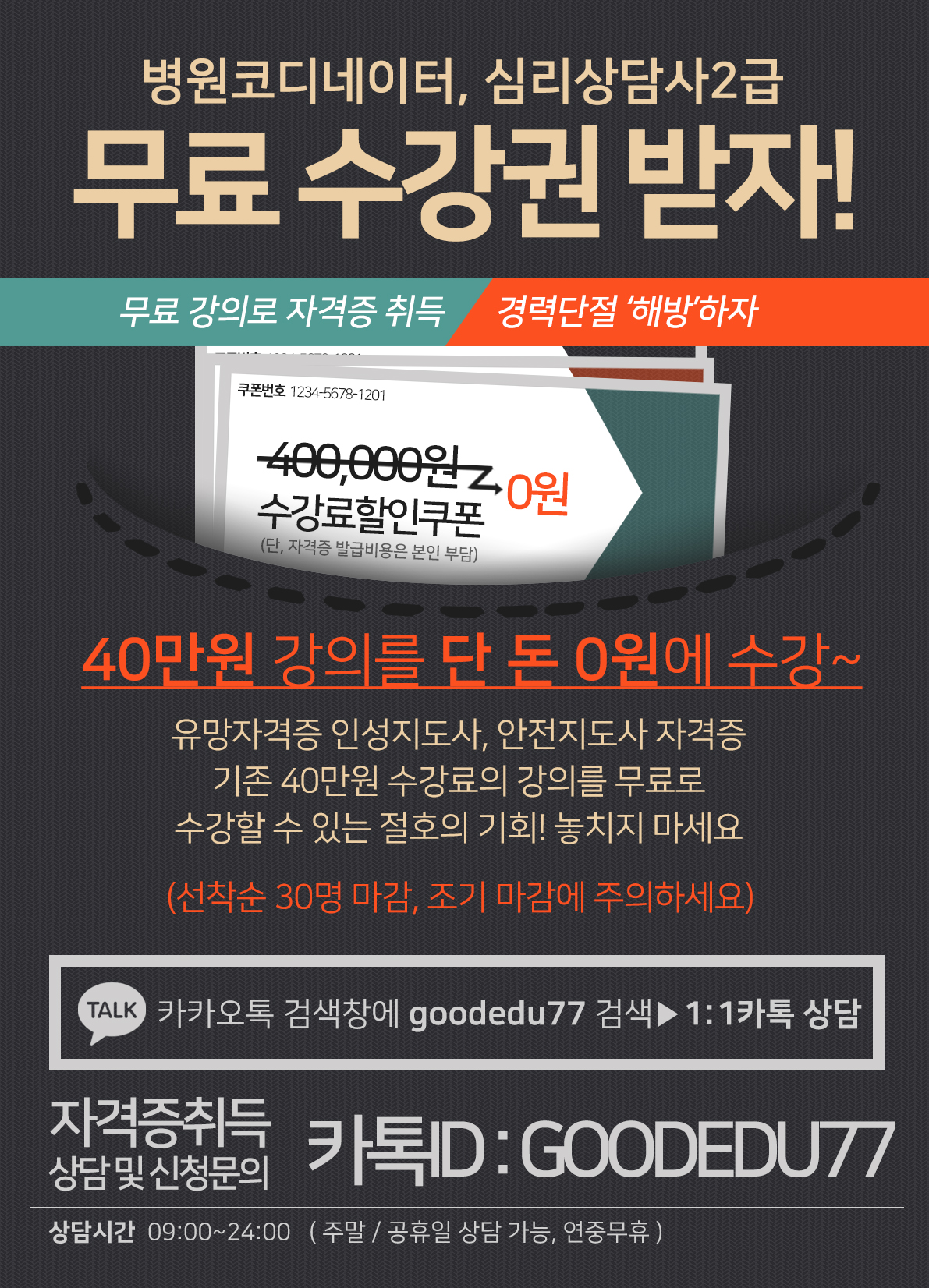 ● 무료수강 마지막 !!  노인심리상담, 방과후 관련 자격증 혜택지원 ! 이미지