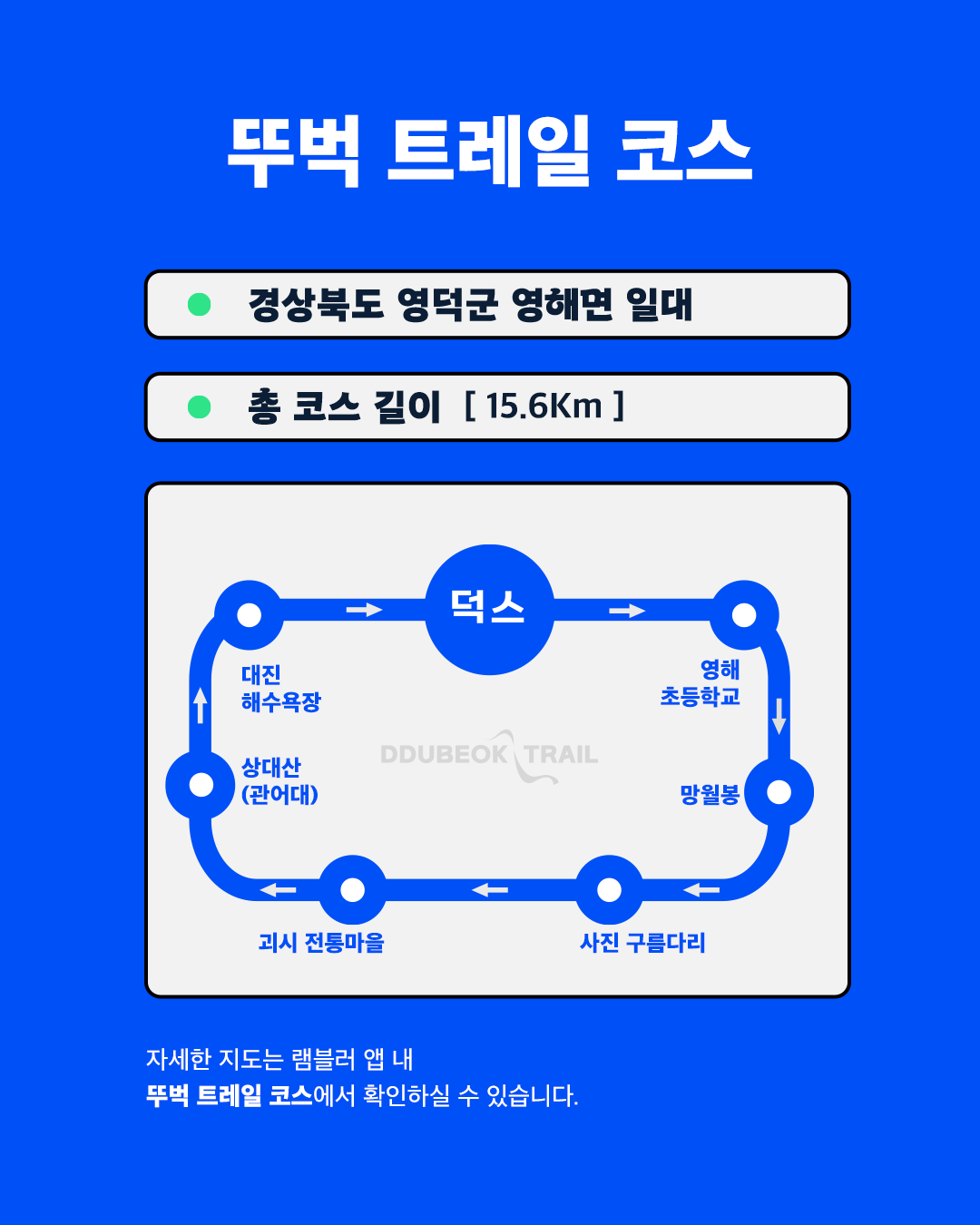 <2024 뚜벅트레일 IN 영해>걷기 좋은 계절, 가을을 맞아 🍂🍁여러분께 근사한 트레일 워크 프로그램을 추천합니다 :)8월 1일부터 11월 5일까지, 100일 한정으로 진행되고 있는<2024 뚜벅트레일 IN 영해>🚶🏻❗15.6km의 트레일 코스를 걸으며,영덕군 영해면의 아름다운 풍경을 마주하고,이제껏 바쁘게 달려온 여러분에게시속 4km의 속도로 나아갈 기회를 제공할 거예요.키트 재고 소진 시에는,챌린지가 조기 종료될 예정이오니고민은 금물!🤗기분 좋은 가을 바람을 맞으며,야심차게 트레일 워크에 도전해 보세요 🍃더욱 자세한 사항은 뚜벅이마을 인스타그램(@walk_village)을 확인해 주세요 :)-🗓 챌린지 진행 기간- 2024년 8월 1일(목) ~ 11월 5일(화)🎁 출발 키트- 무더운 여름에도, 선선한 가을에도 사계절 내내 만능인 