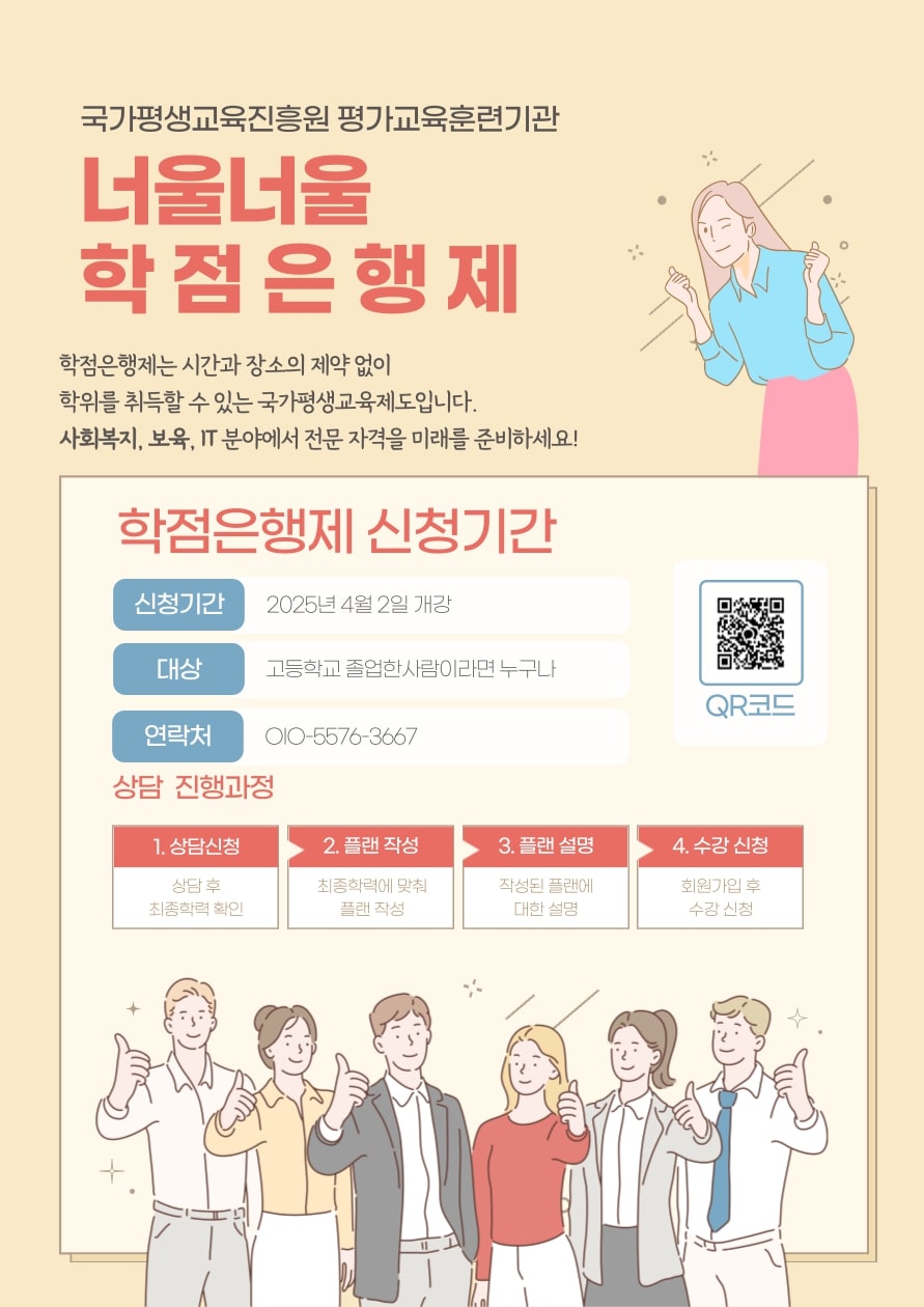 교 육 부 에 서  주 관 하 는  제 도 로, 정 규 대 학 과 동 일 한 학 위 를  취 득 할 수 있 는 평 생 교 육 시 스 템 입 니 다 . 온 라 인 강 의 를 통 해 학 습 하 며,  일 정  학 점 을 충 족 하 면 학 위 및 자 격 을 취 득 할  수 있 습 니 다. 과 정 안 내 사 회 복 지 사  II 급사 회 복 지 시 설, 공 공 기 관, 복 지 센 터 취 업 가 능기 본 이 론 + 사 회 복 지 현 장 실 습 병 행노 인, 아 동, 장 애 인 복 지 등 다 양 한 분 야 로 진 출 가 능 보 육 교 사  I I 급 어 린 이 집  및 유 치 원 교 사 로 활 동 가 능이 론 수 업 + 보 육 실 습 필 수아 이 들 의 건 강 한 성 장 을 돕 는 전 문 교 사 로 성 장 컴 퓨 터 ·  I T 과 정4 차 산 업 혁 명  시 대 에 맞 춘 실 무 교 육취 업 및 창 업 을 위 한 전 문 기 술 습 득 가 능 학 위 취 득 가 능 （전 문 학 사 · 학 사） 자 격 취 득 후 취 업 및 경 력 개 발 가 능 온 라 인 수 업 으 로 시 간 과 장 소 제 약 없 이 학 습 가 능 정 규 대 학 대 비 비 용 절 감 효 과 문 의 및 신 청 방 법  꿈 을 이 루 고 싶 다 면 지 금 바 로 문 의 하 세 요 ! 상 담 문 의: [OIO ５５７６ ３６６７] 신 청 방 법: https://blog.naver.com/djawlvns -상세내용은 본문을 참조하세요