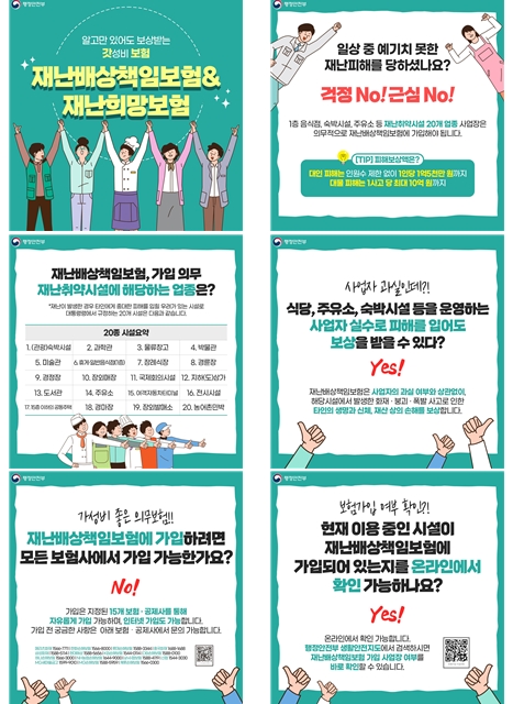 - 음식점(1층, 100㎡ 이상) 등 재난에 취약한 20개 업종시설 대상 의무보험화재·폭발·붕괴 사고로 인한 타인의 신체 또는 재산피해를 보상 - -상세내용은 본문을 참조하세요