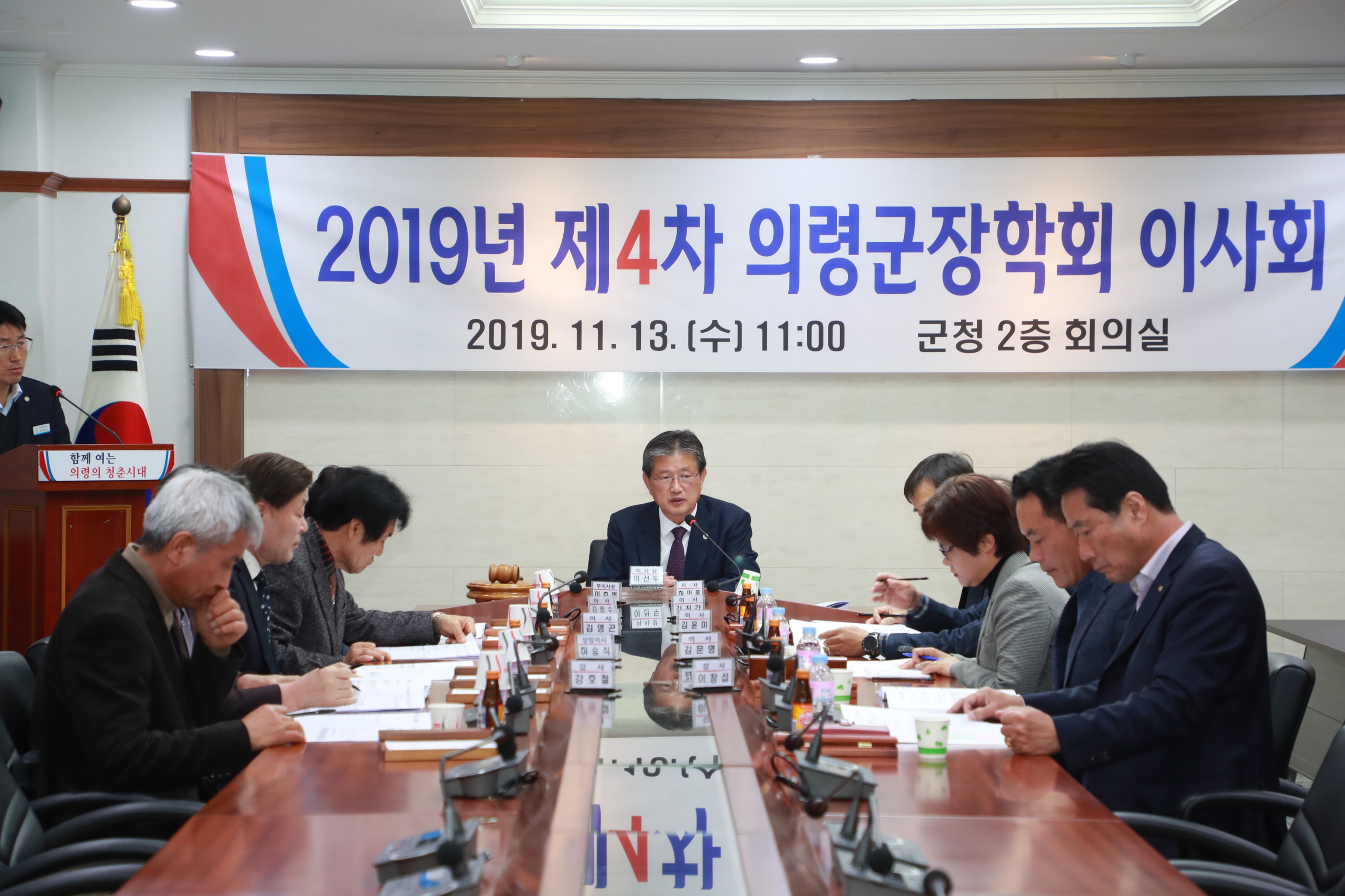 2019년 제4차 이사회 개최 이미지