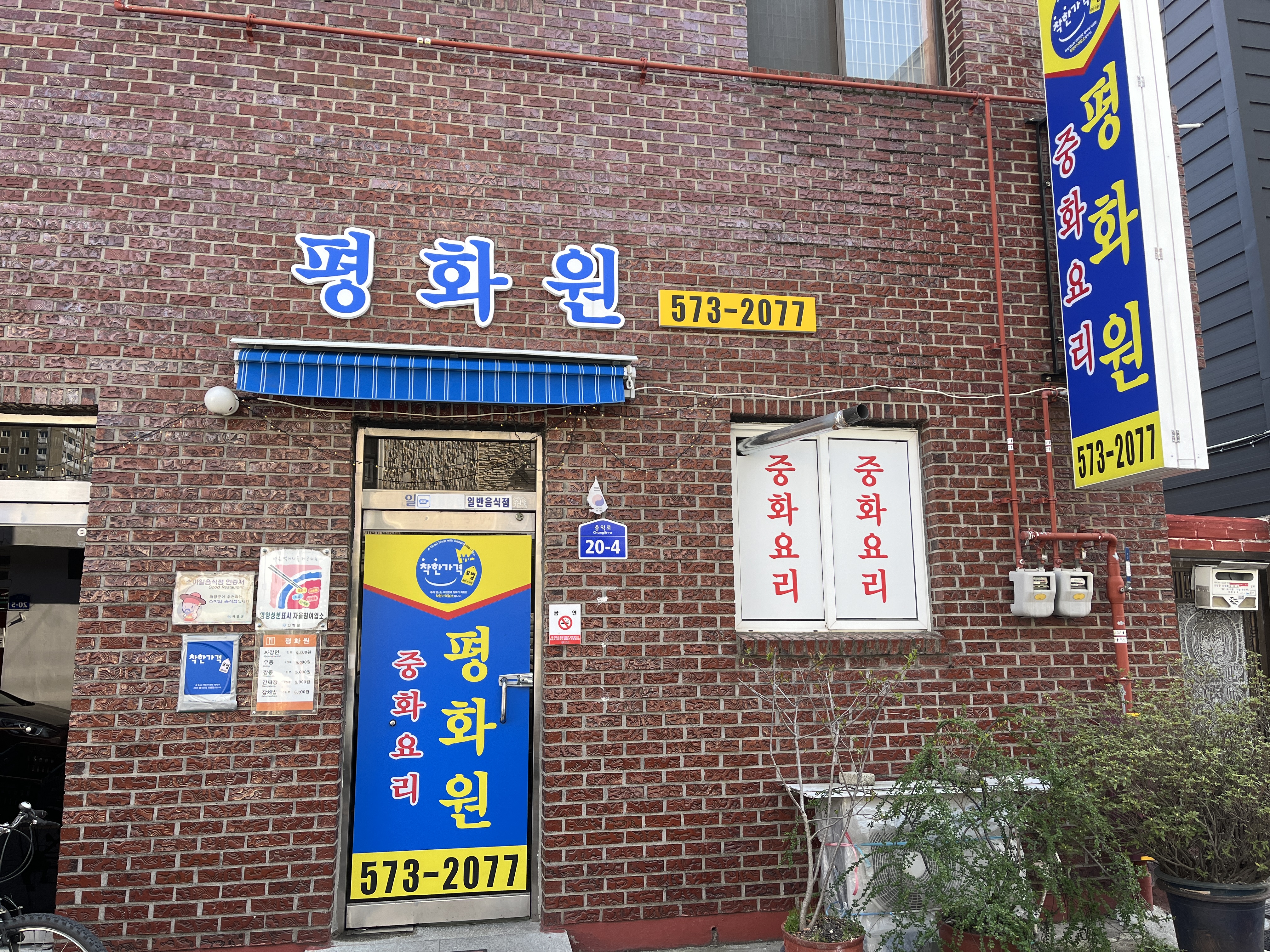 평화원