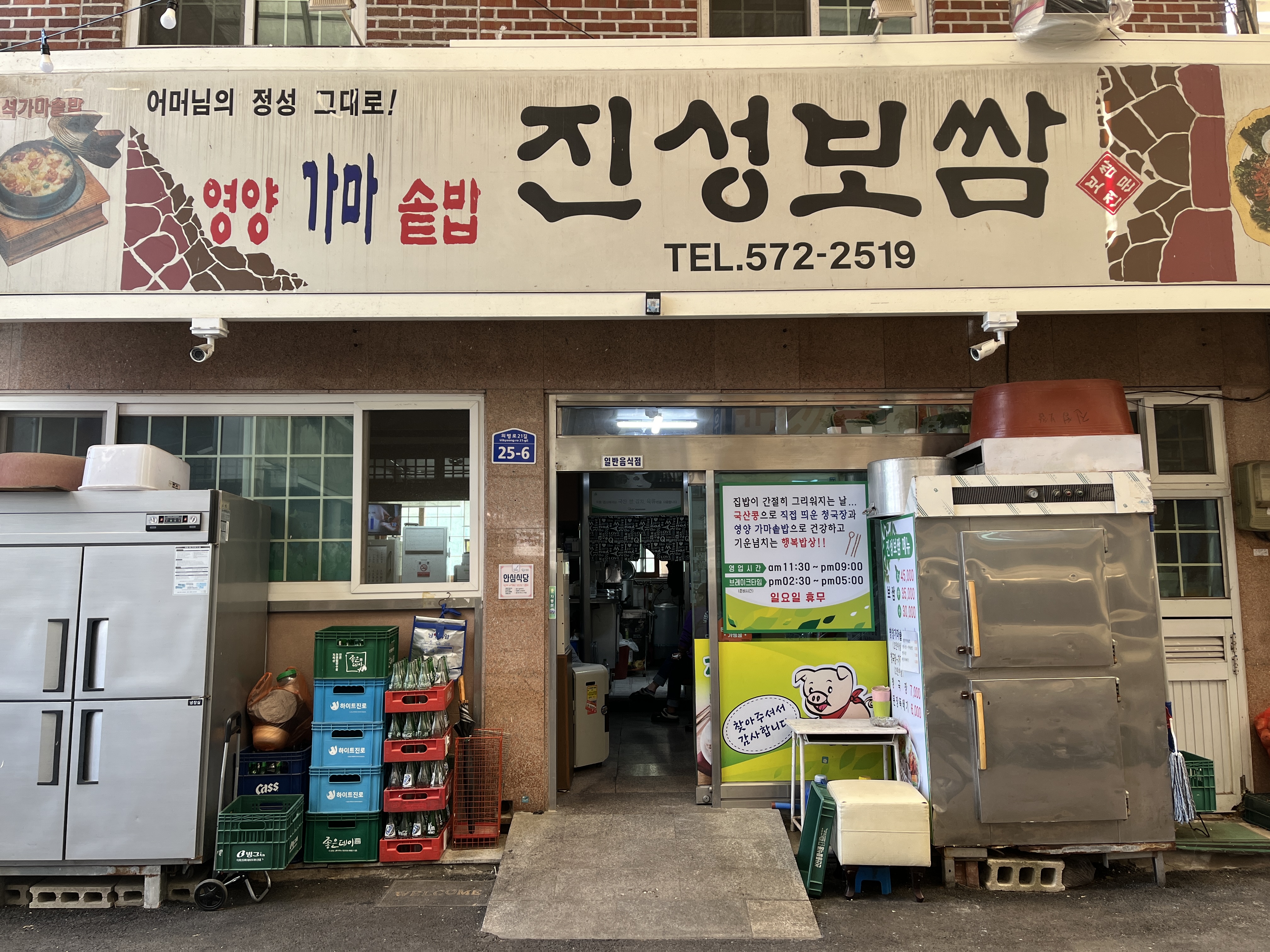 진성보쌈