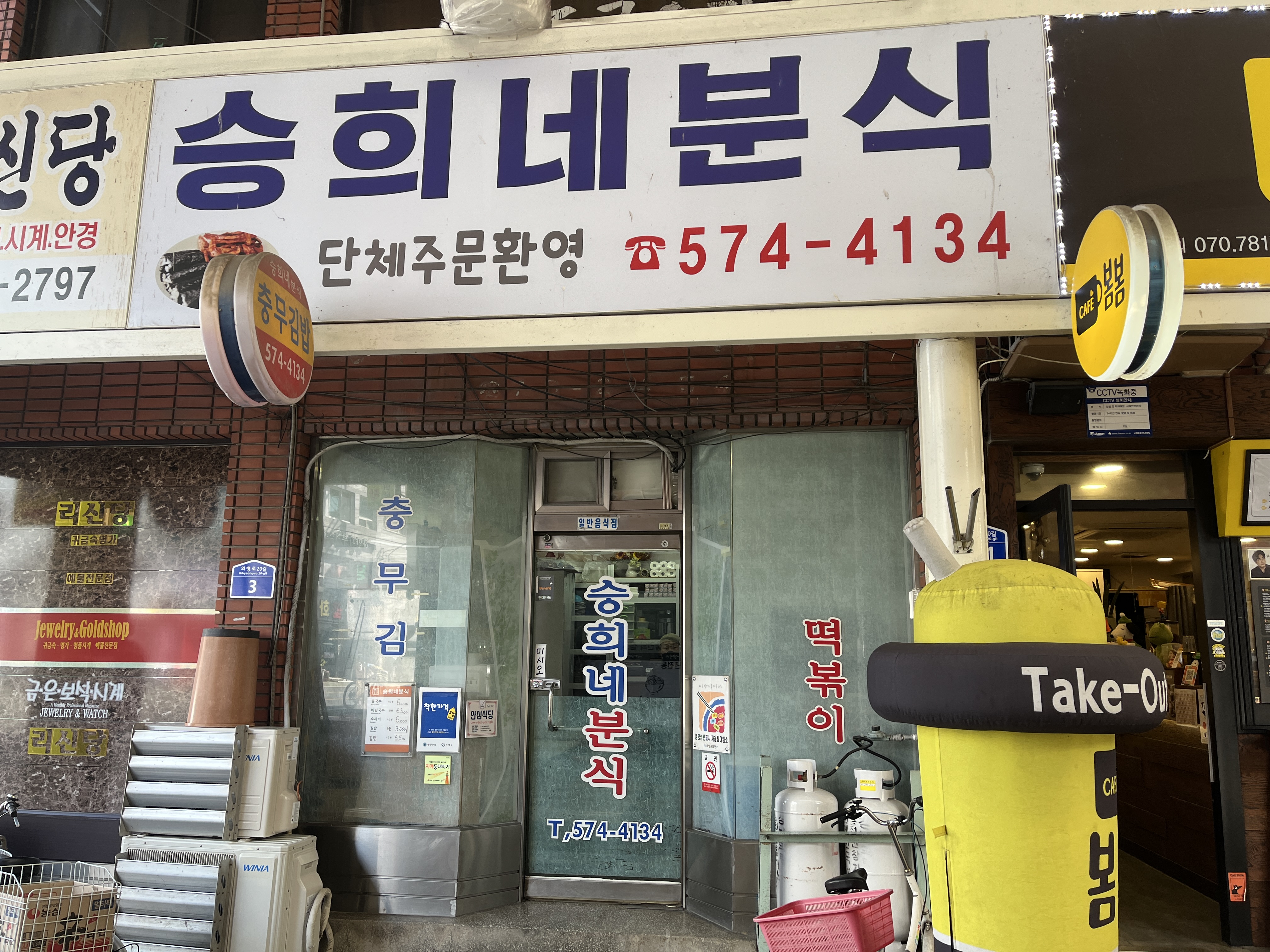 분야별정보 > 경제/일자리 > 소비자 > 착한가격업소 > 승희네분식 | 의령군청