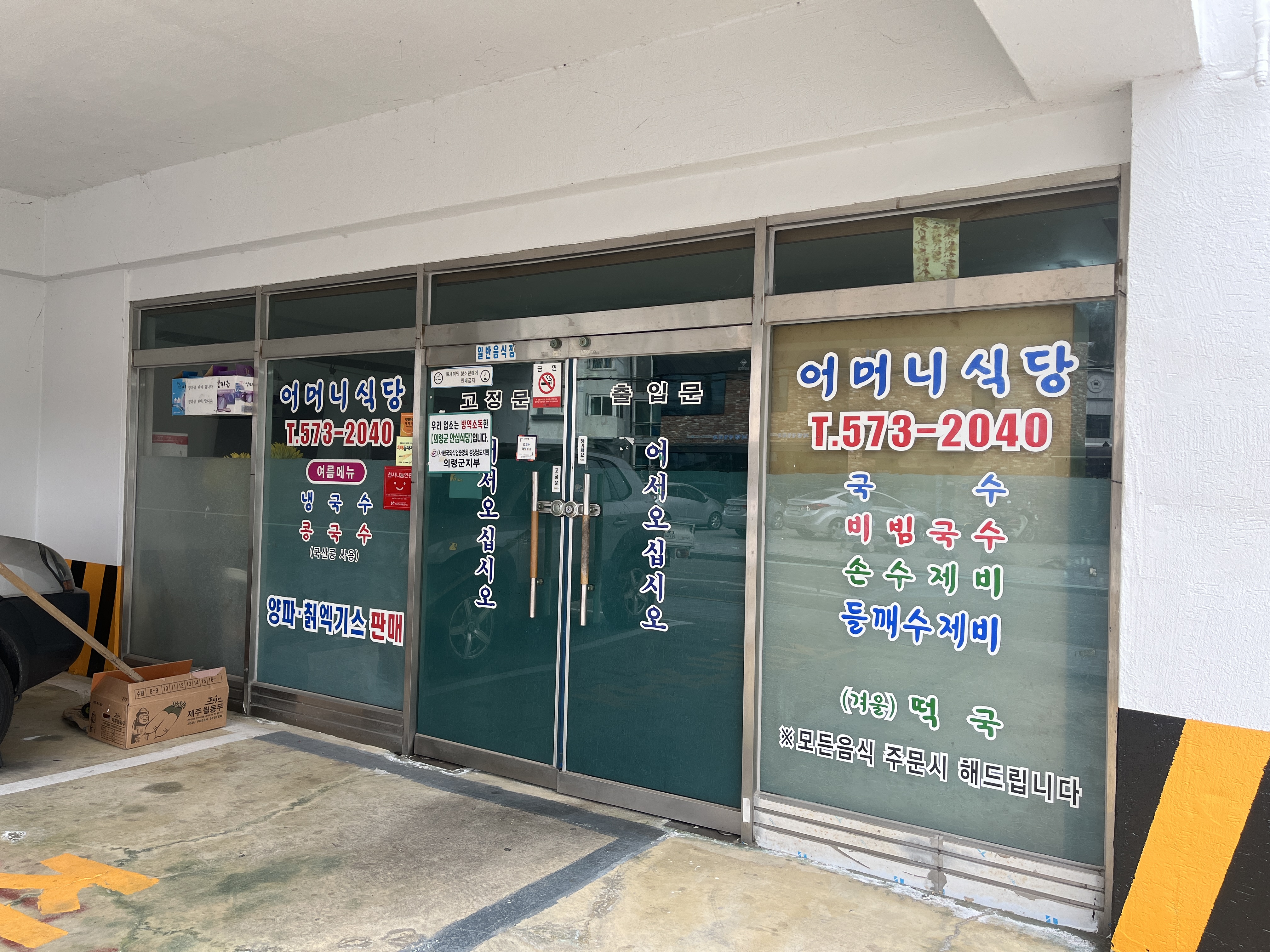 어머니식당