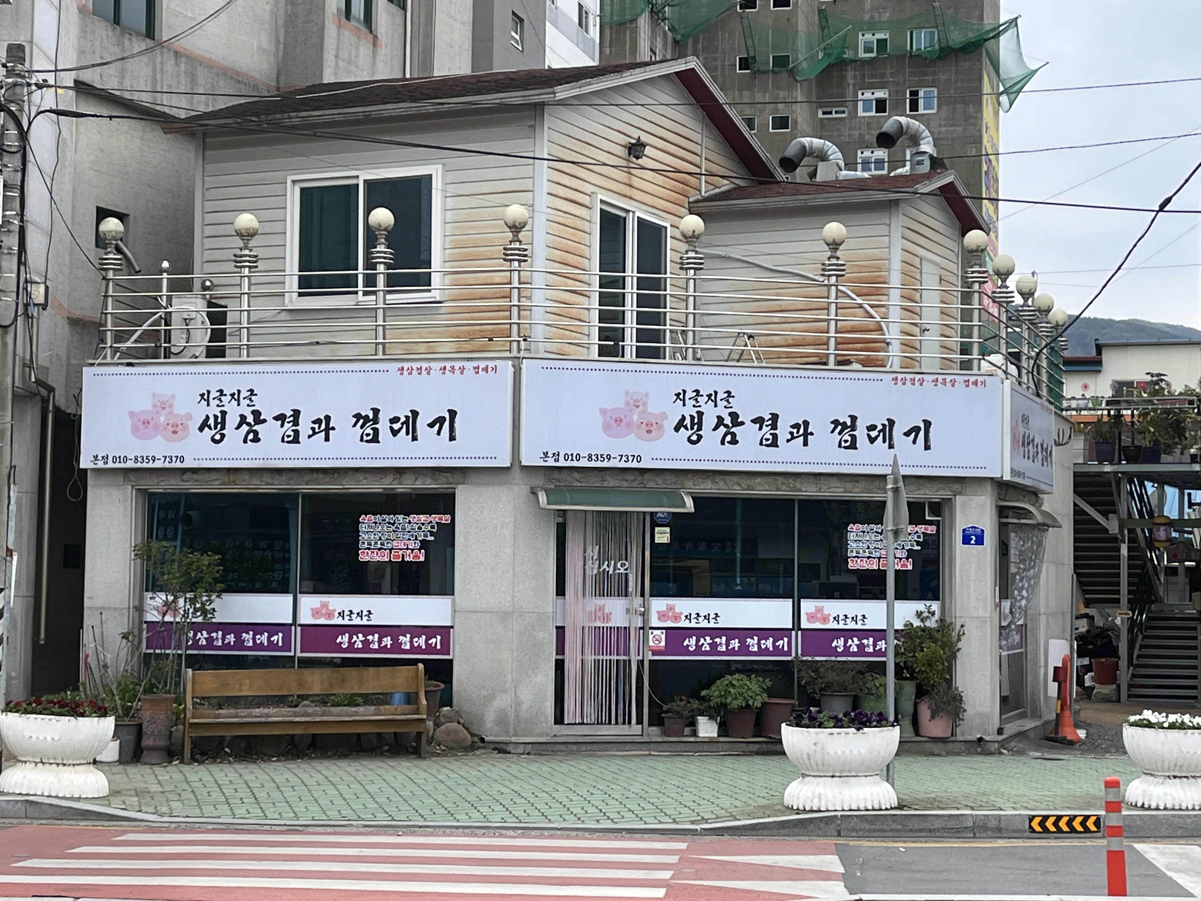 지글지글 생삼겹과 껍데기