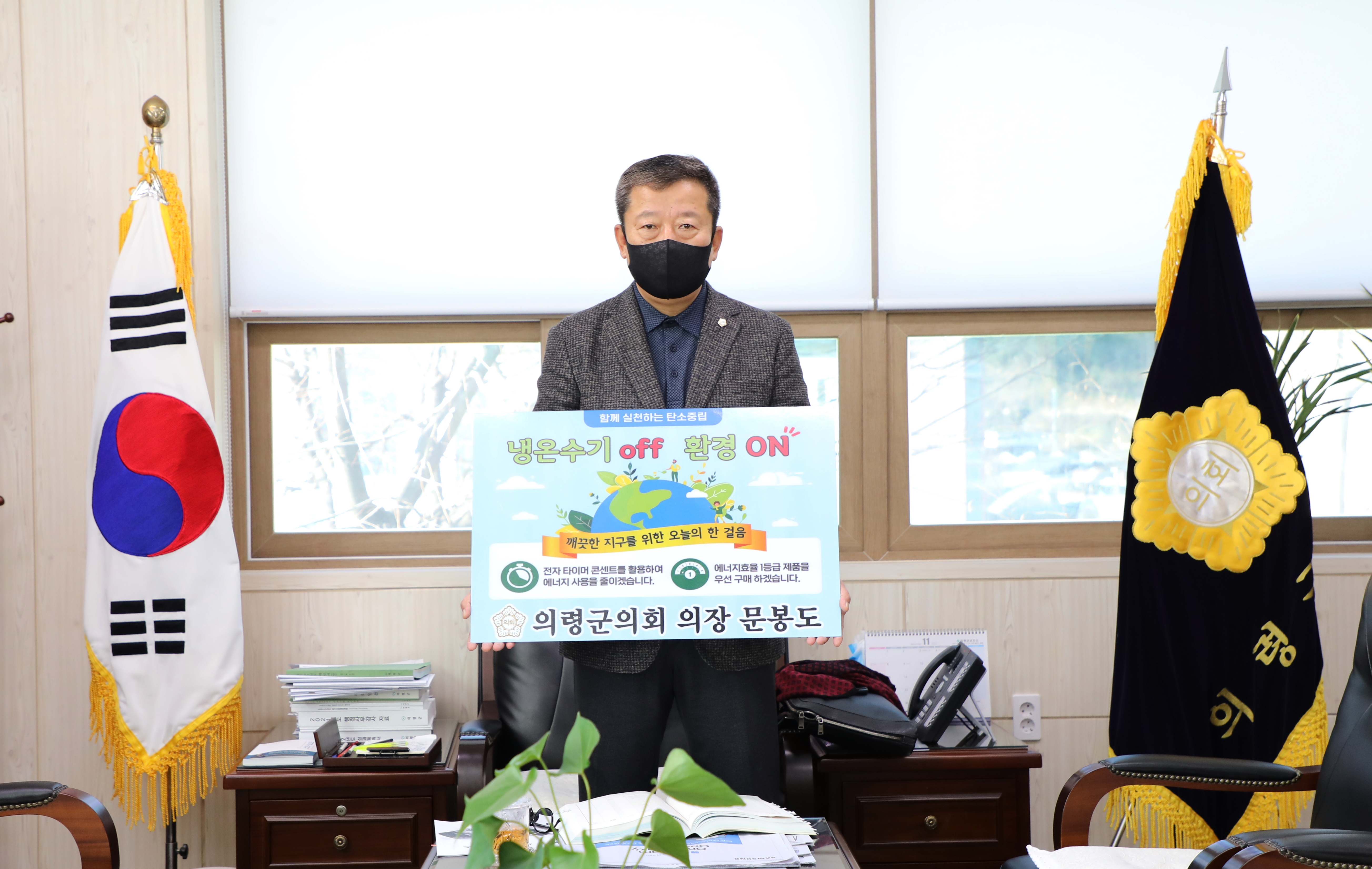 『생활 속 에너지 절약 릴레이 챌린지』 동참