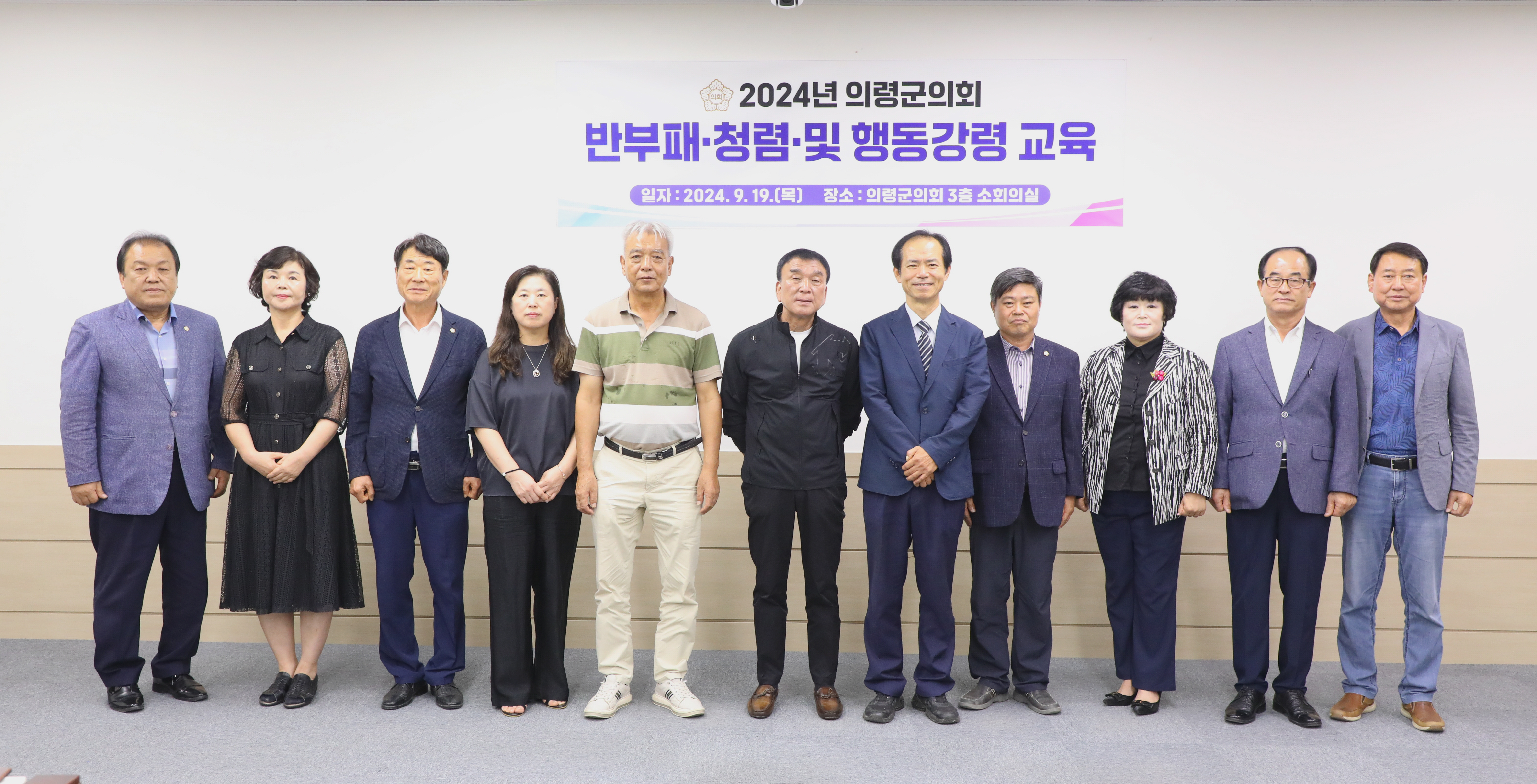 의령군의회, 반부패·청렴 및 행동강령 교육 실시
