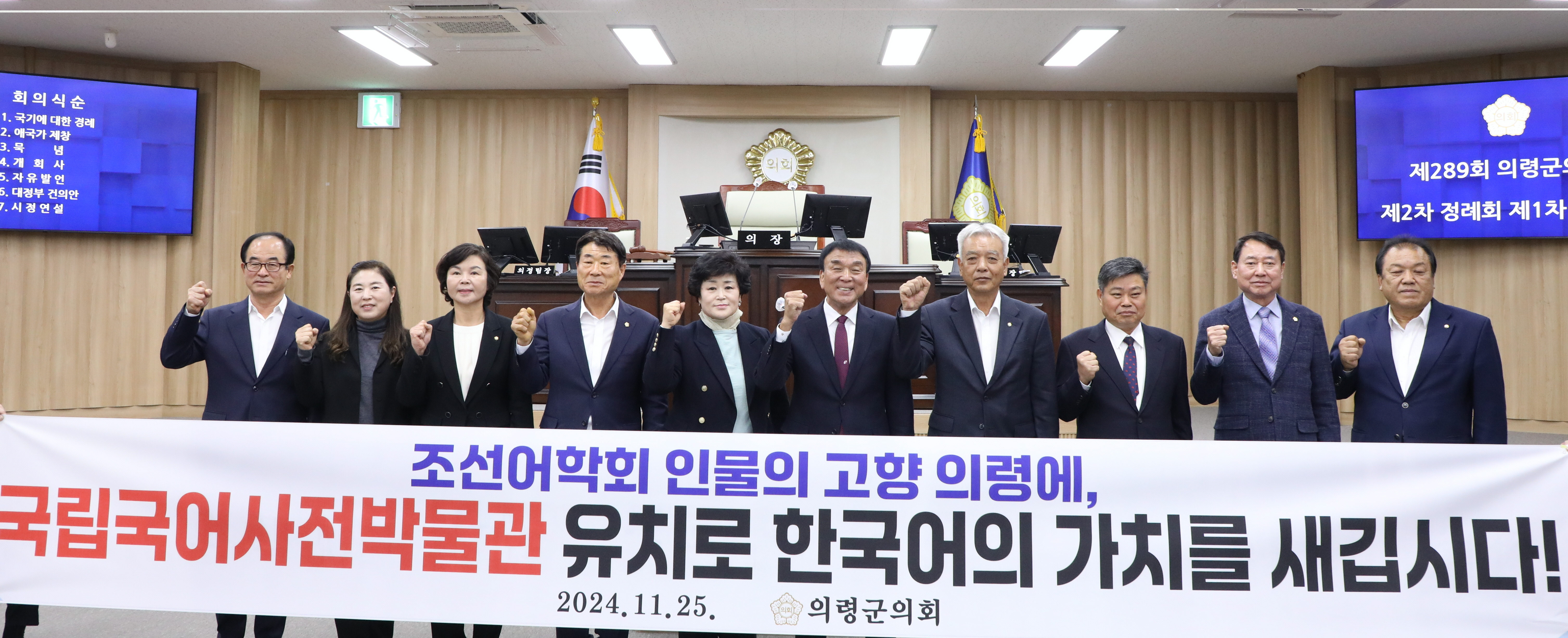 의령군 국립국어사전박물관 건립 유치 촉구 대정부 건의안