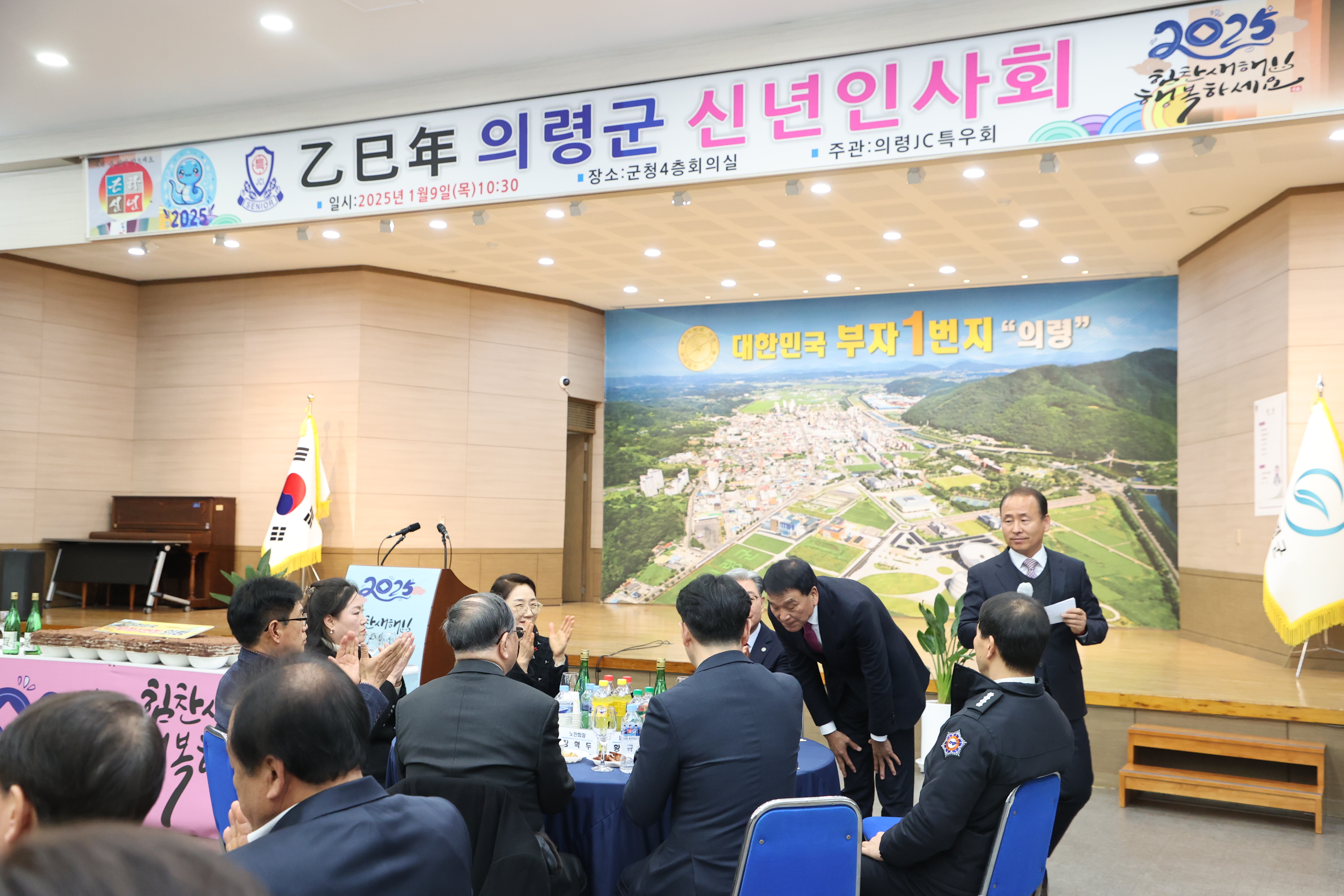 을사년 의령군 신년인사회