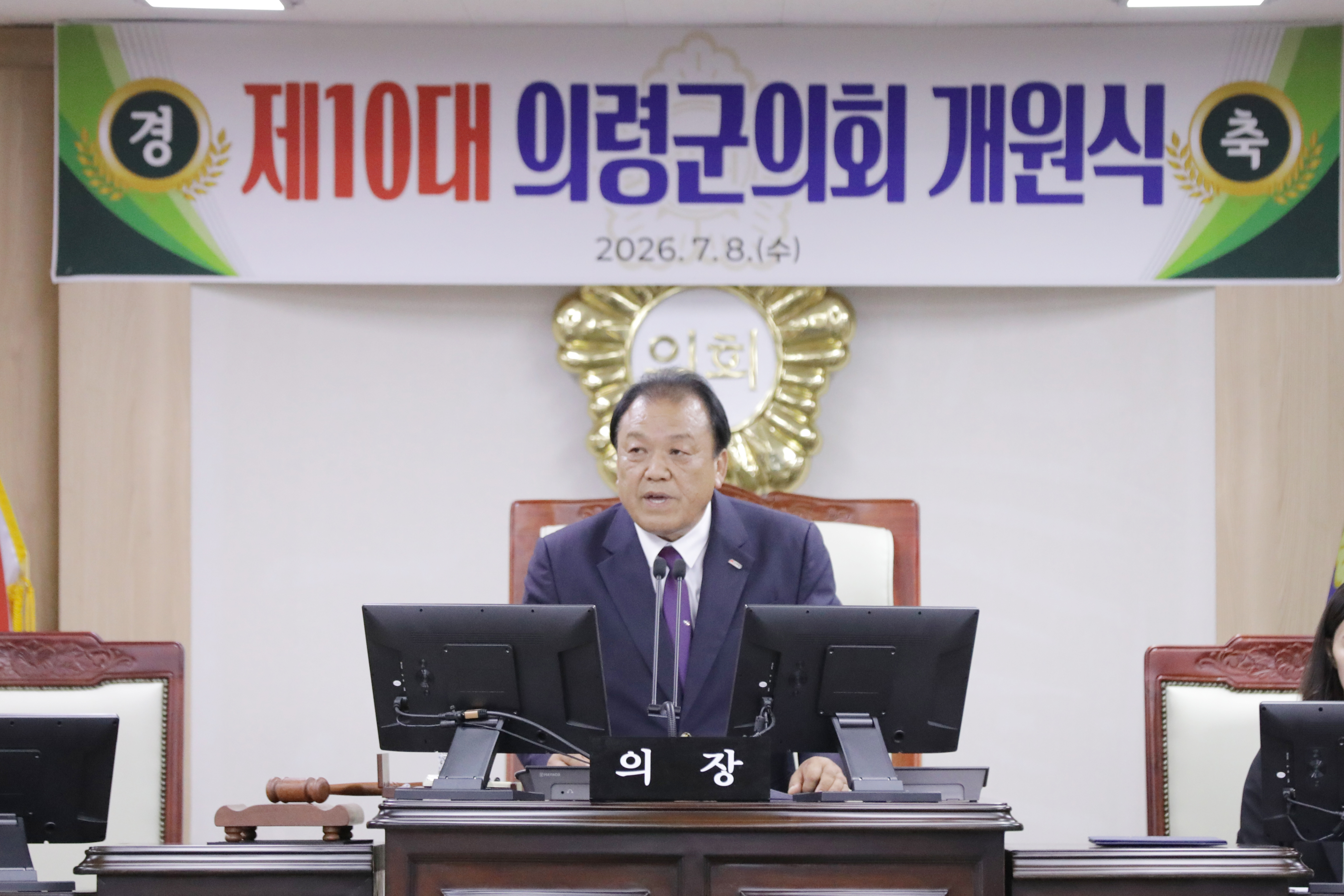 의령군의회, 제10대 의령군의회 개원식