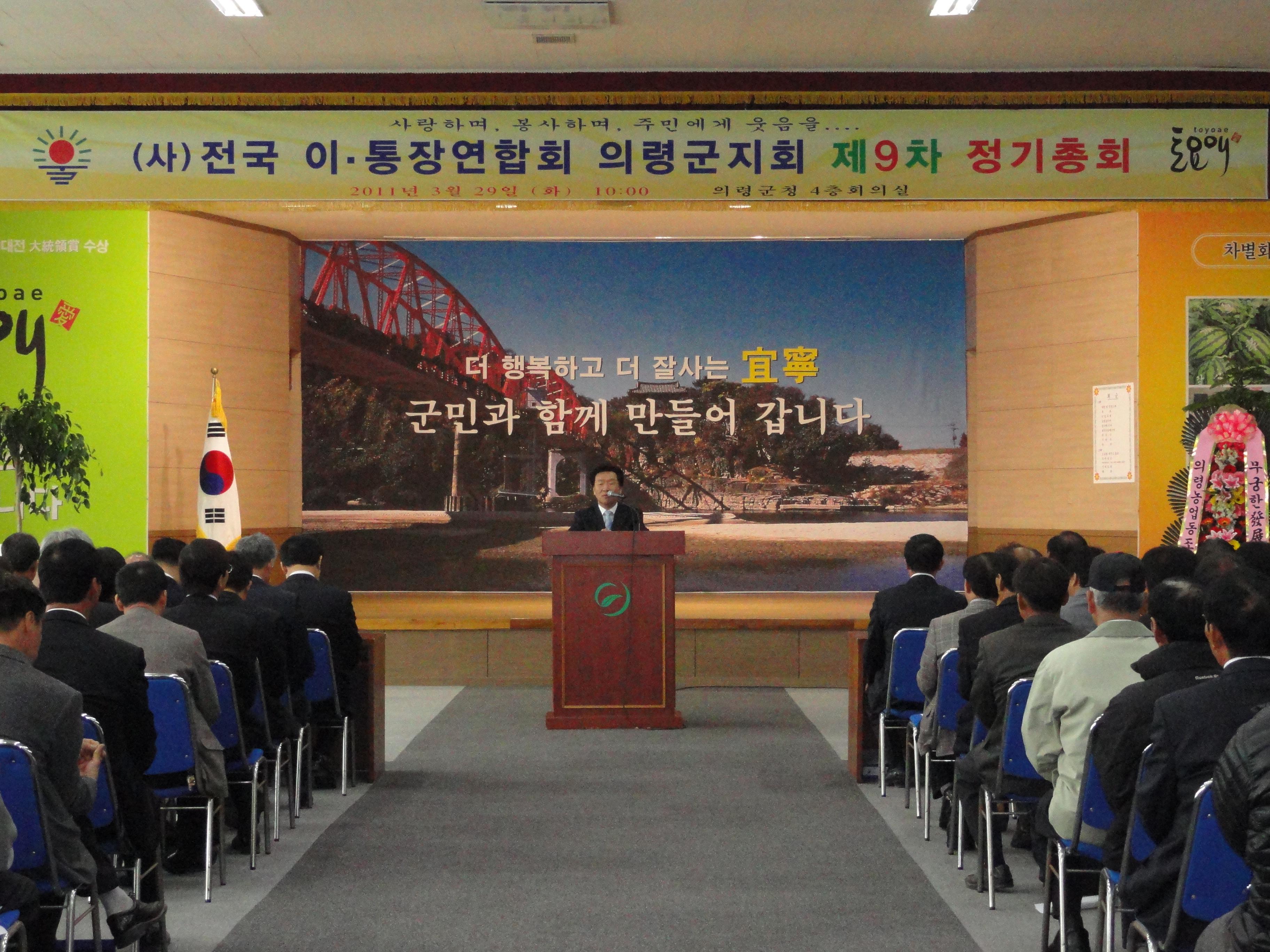 전국이통장연합회 의령군지회 제9차 정기총회