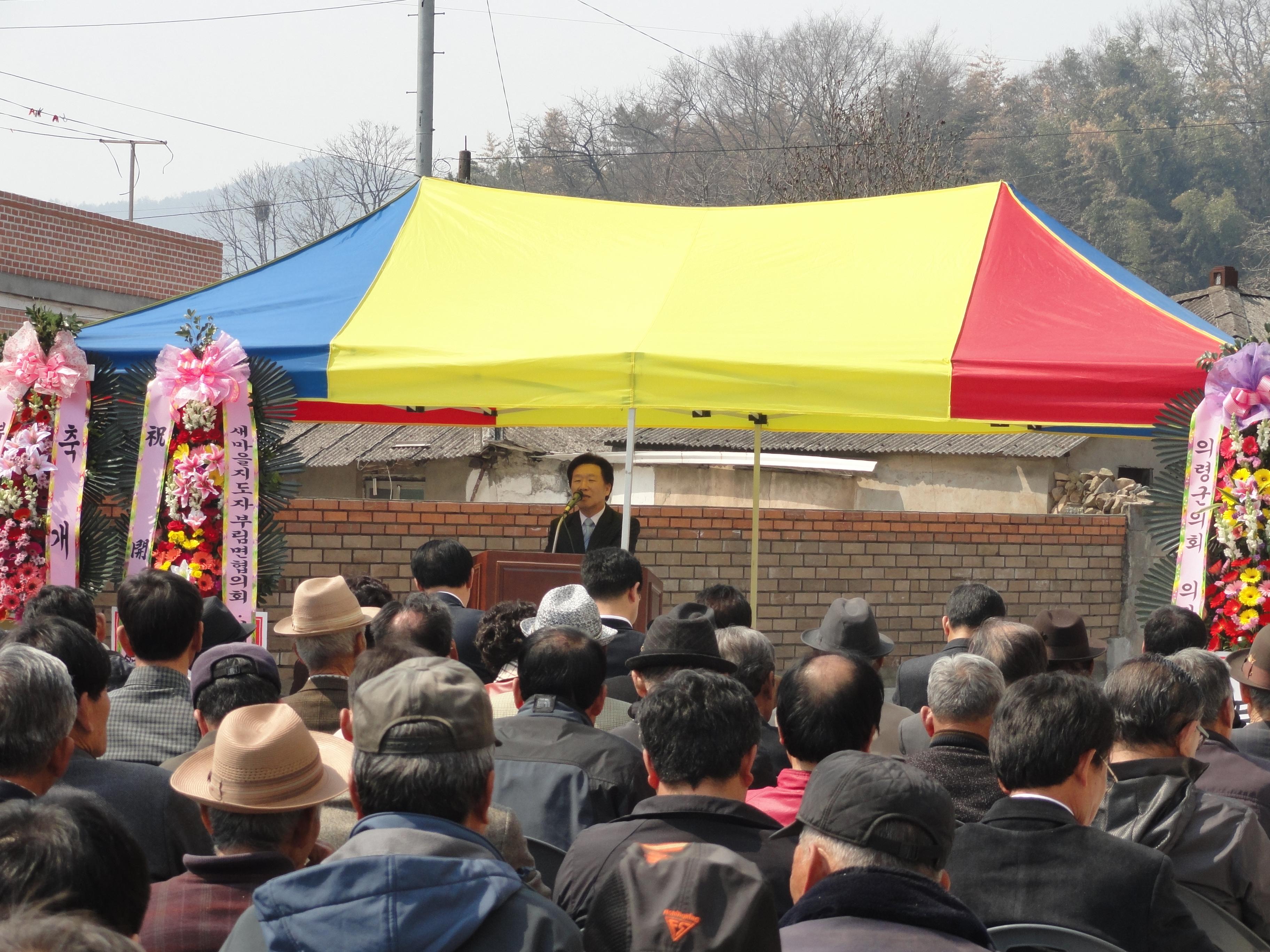 동부사회복지관 개관식
