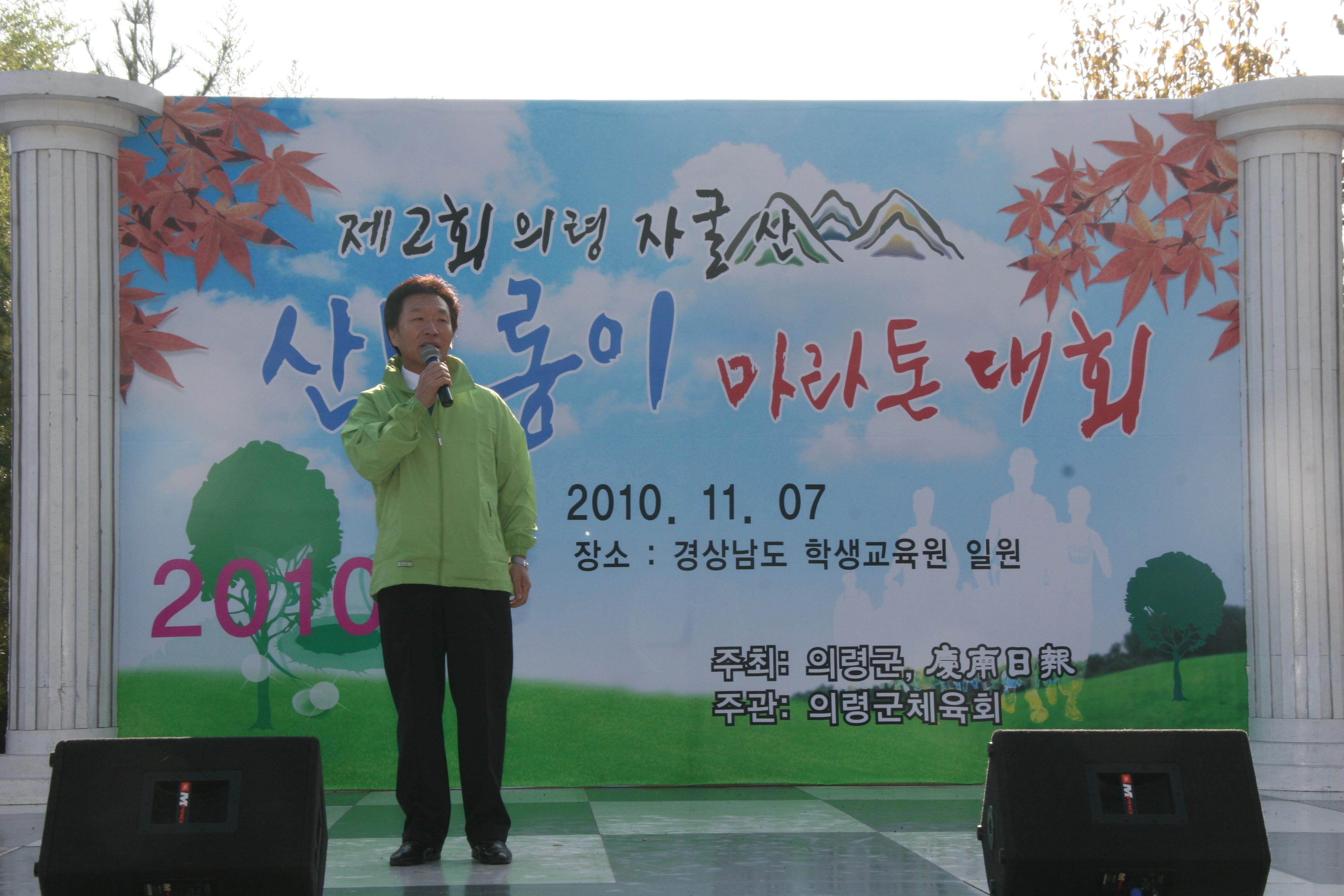 제2회 의령자굴산 산모롱이 마라톤대회