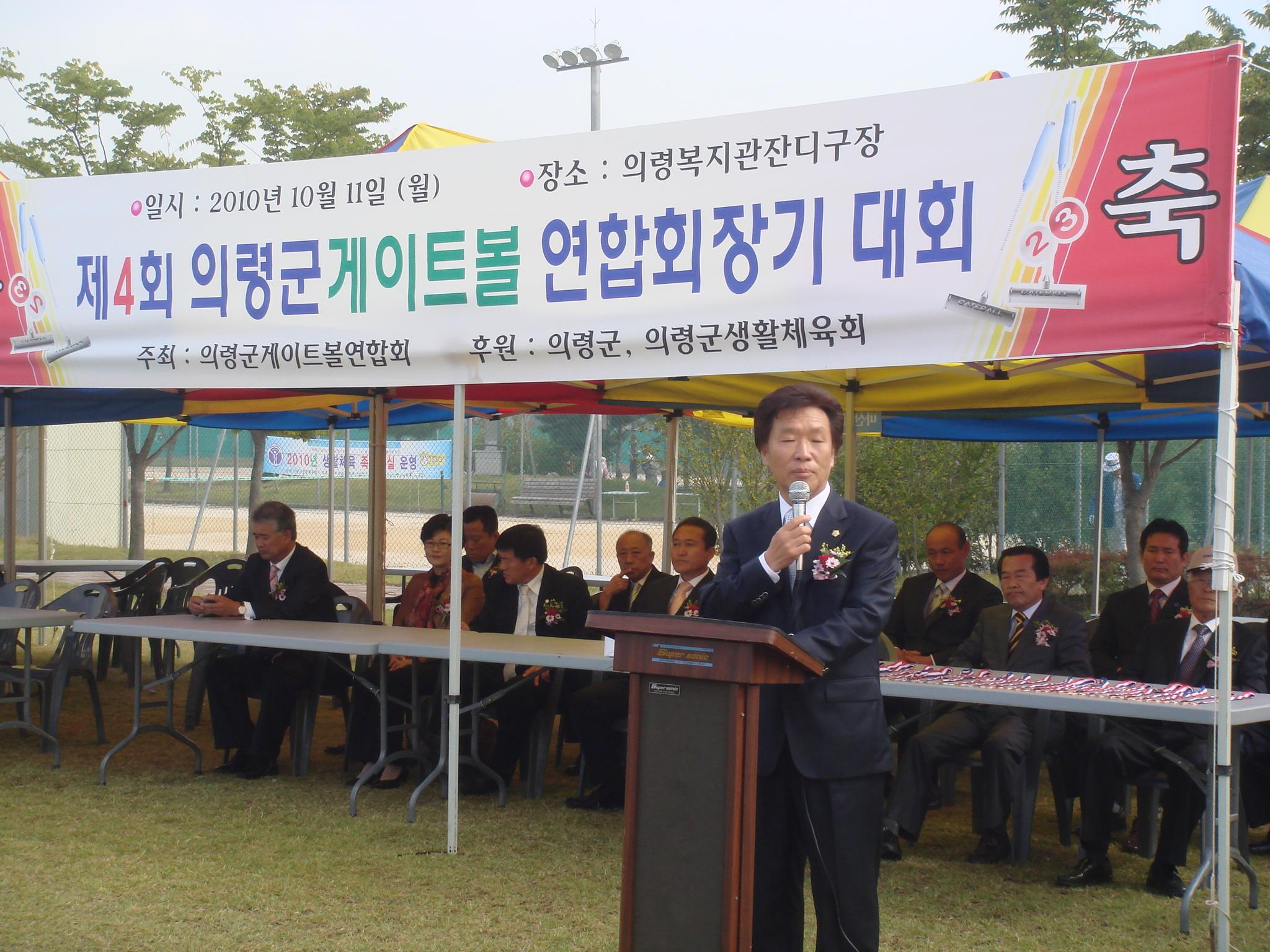 제4회 의령군 게이트볼연합회장기 대회