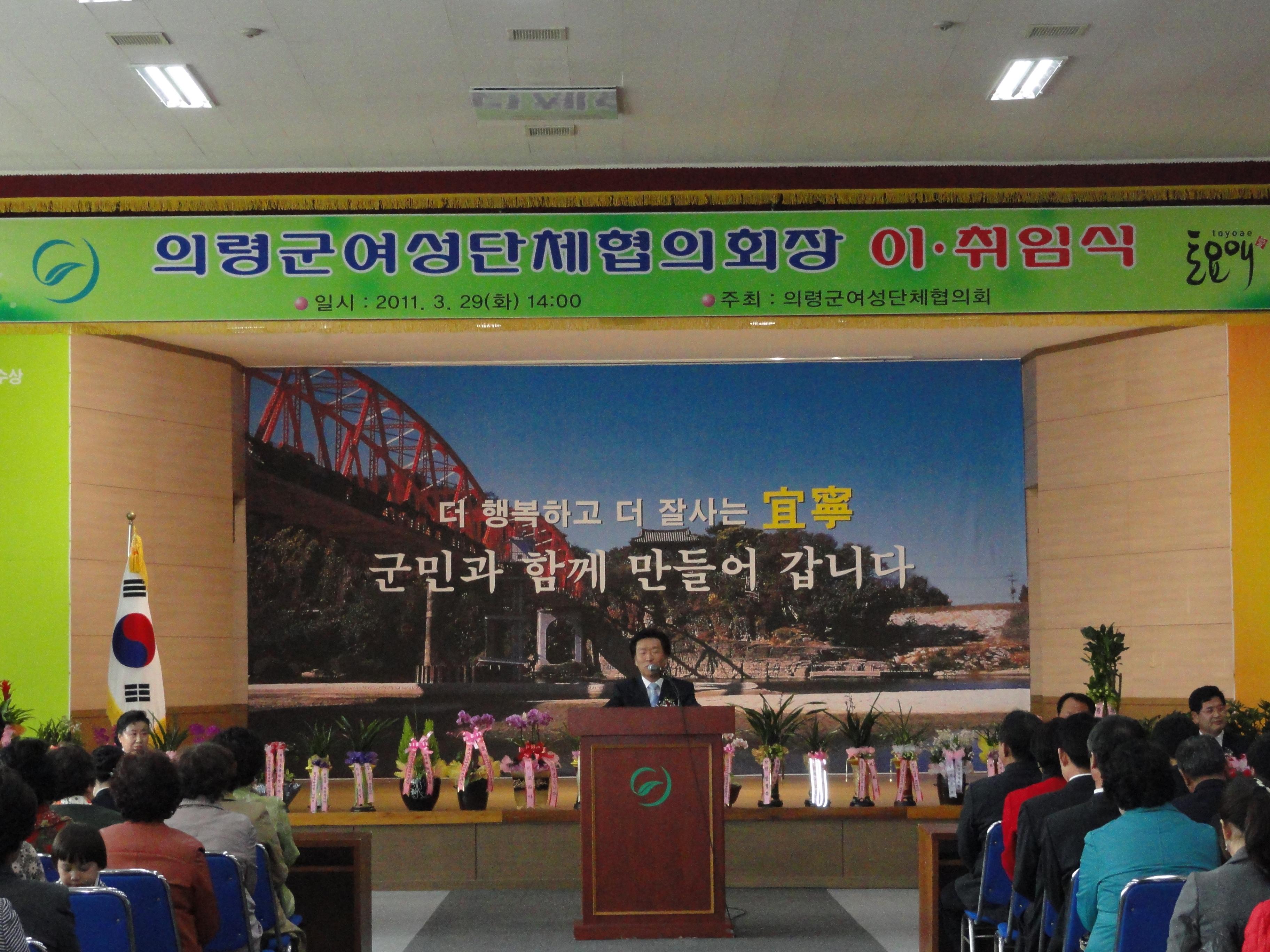 의령군여성단체협의회장 이취임식
