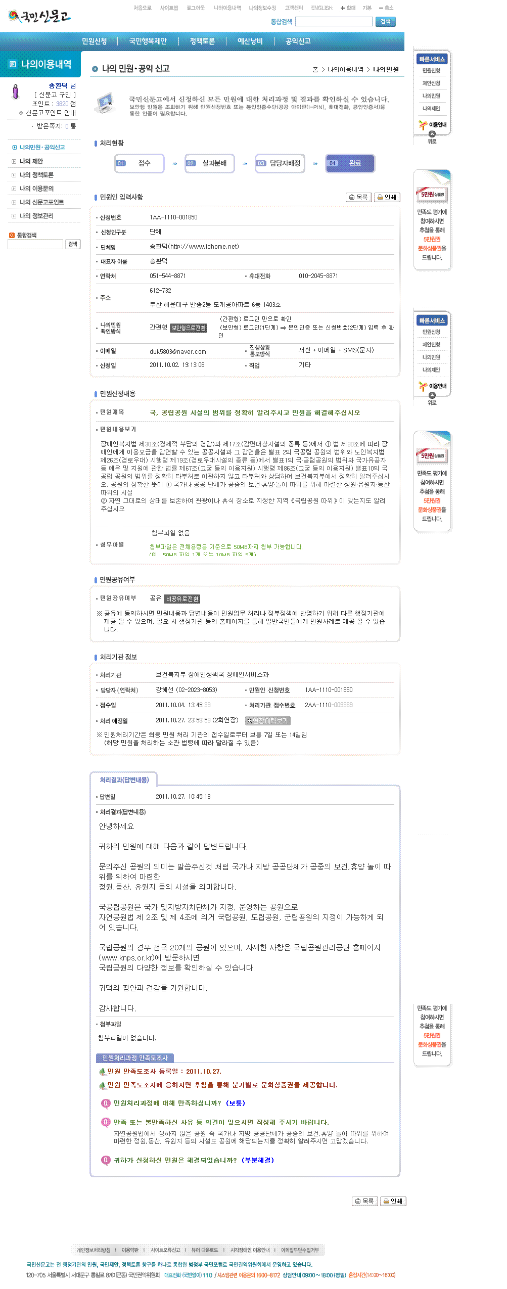 처리결과는 범법행위 법령위반조례는 무효이므로 즉시 법령을 준수하게 조치하여 알려주십시오. 이미지