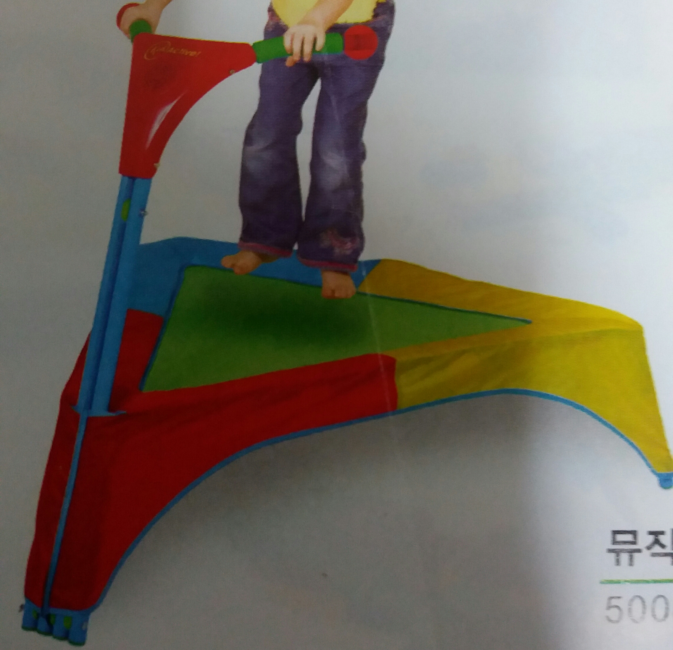 뮤직핸드트램폴린