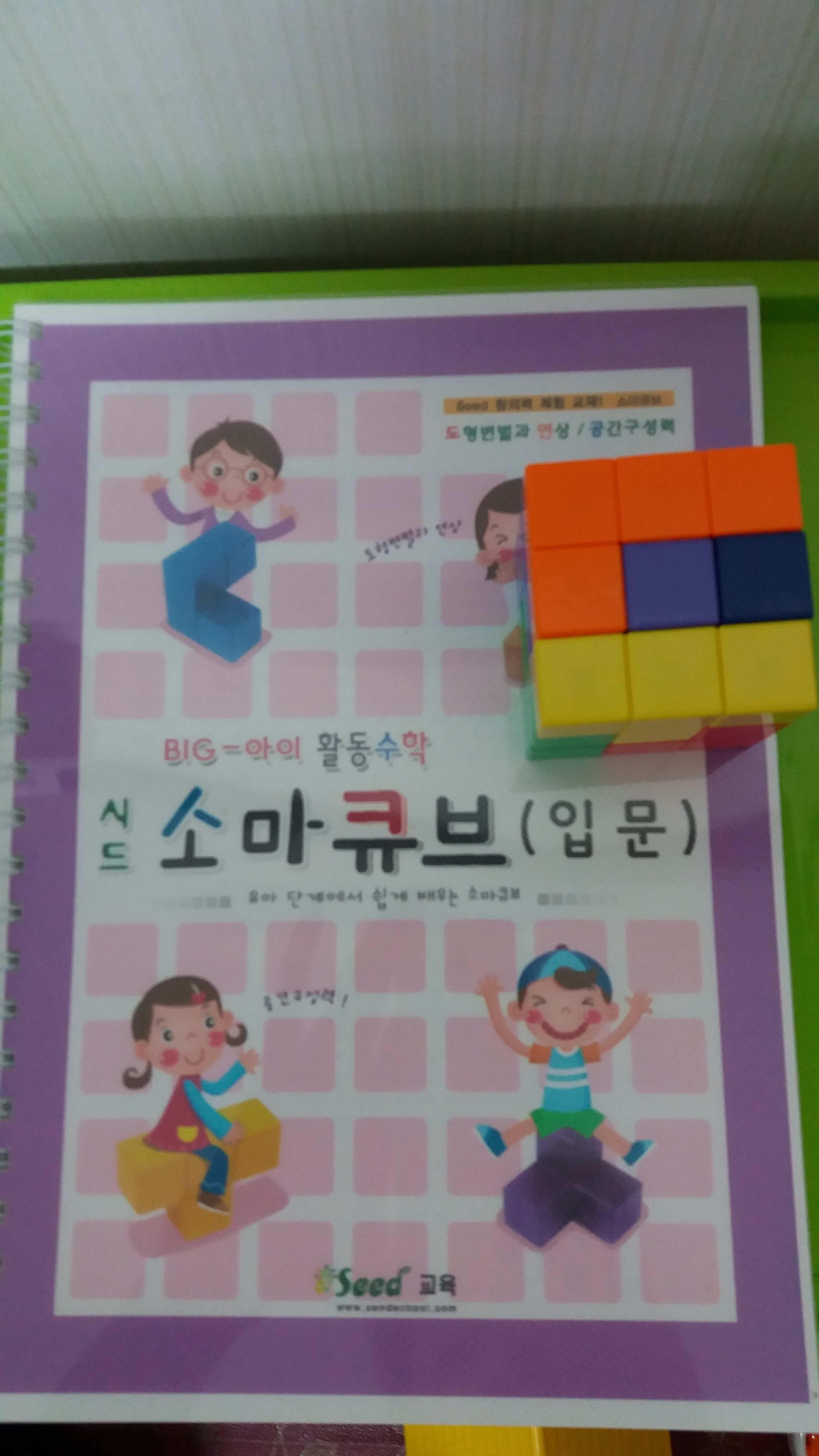 자석소마큐브