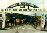 의령읍 시가지 전경(1985년)