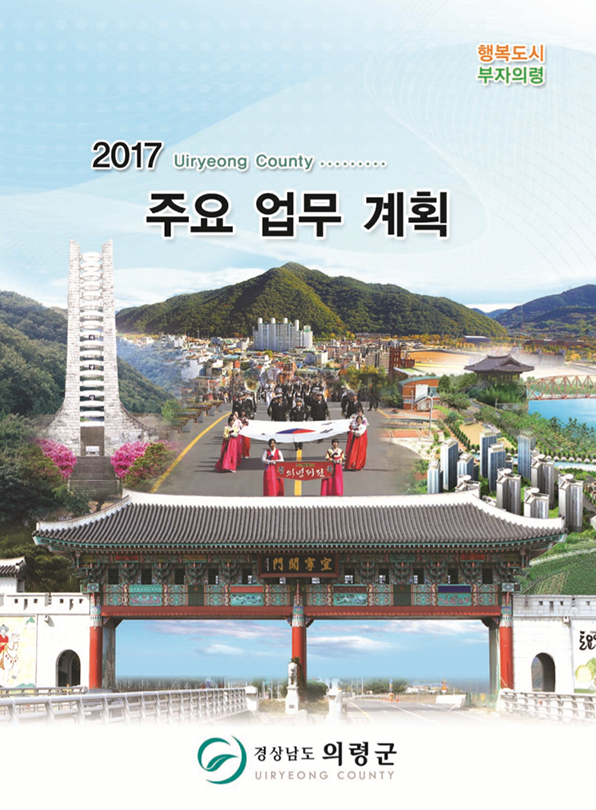 2017 주요업무계획 