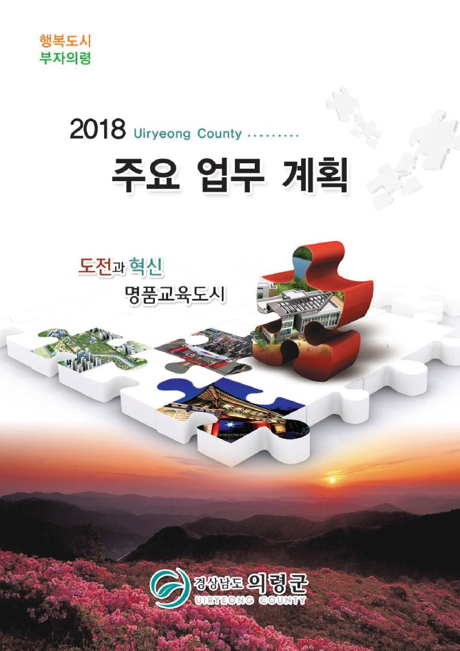 2018년 주요업무계획 