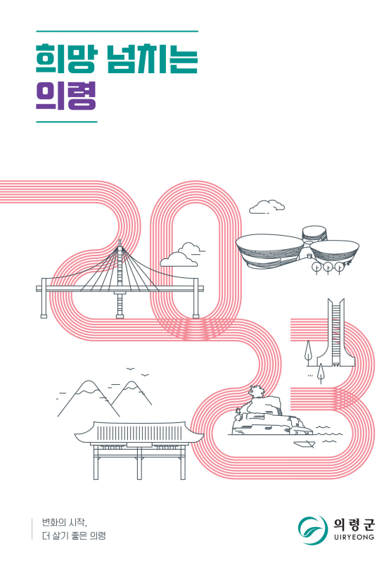 2023 주요업무계획 