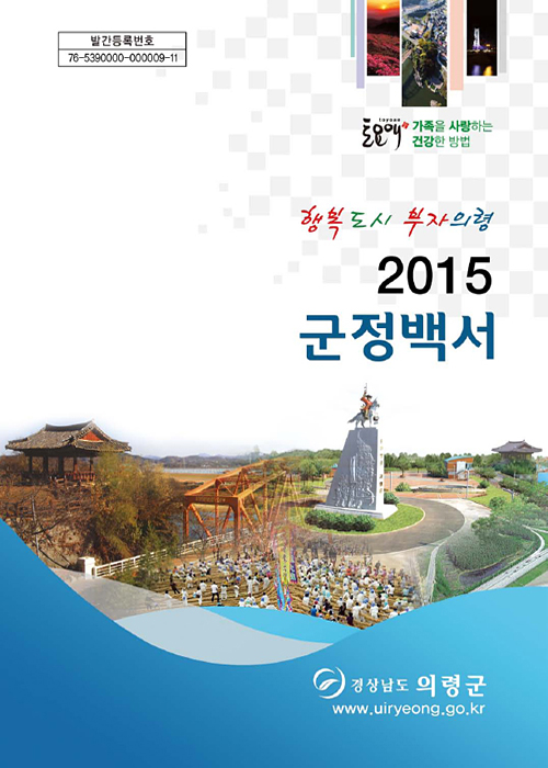2015 군정백서 